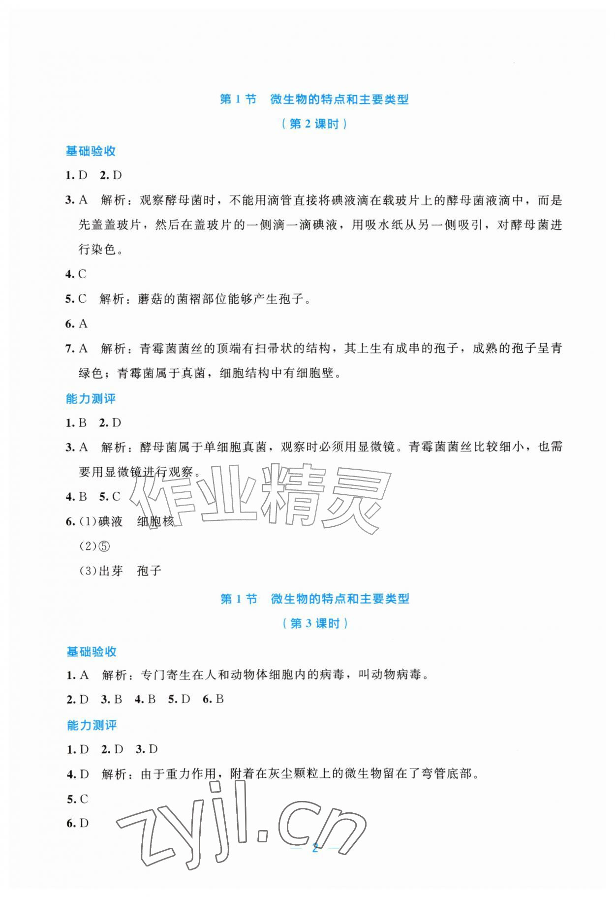 2026年课堂精练八年级生物上册北师大版湖北专版&nbsp;第2页