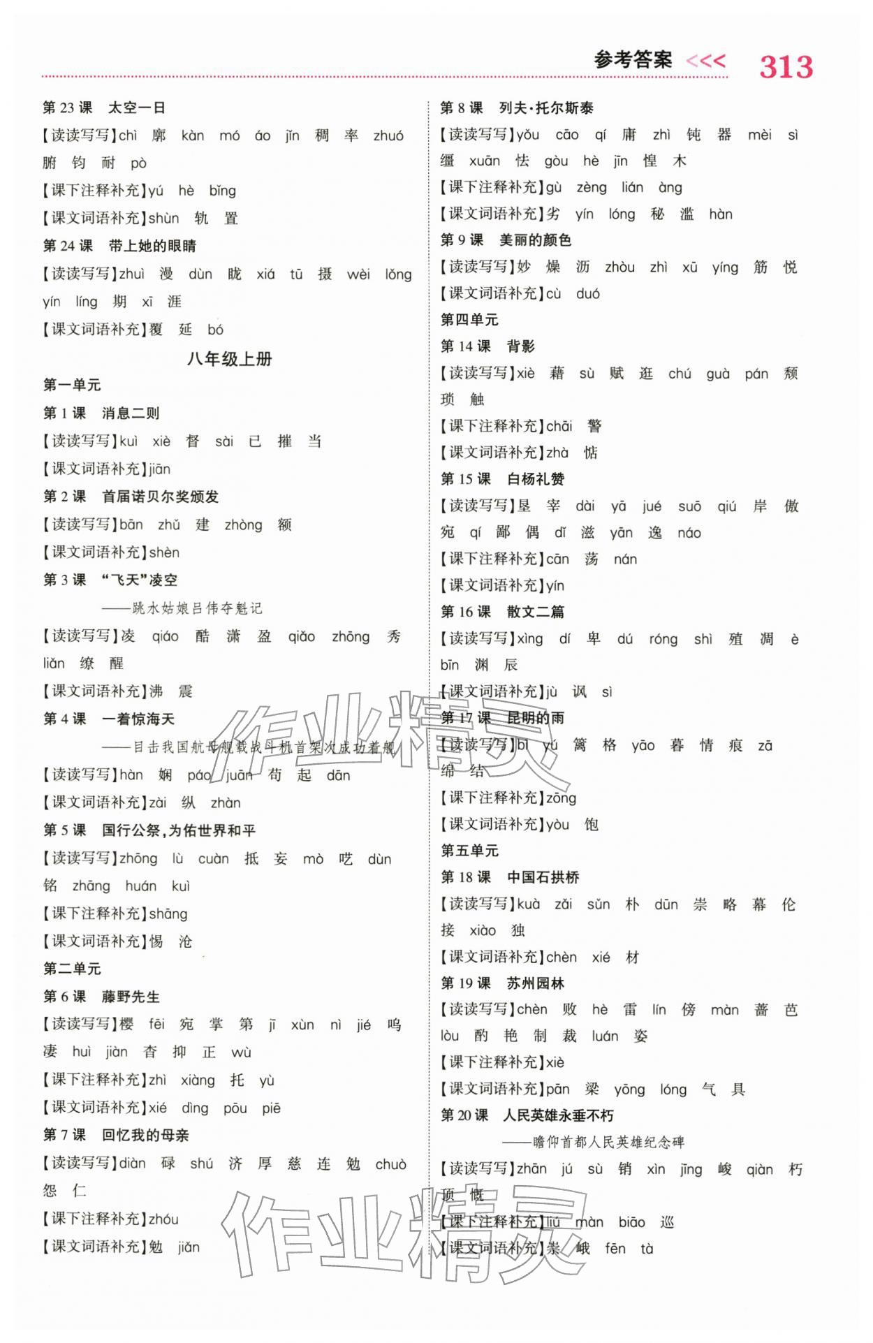 2026年中考新突破语文人教版贵州专版&nbsp;第3页