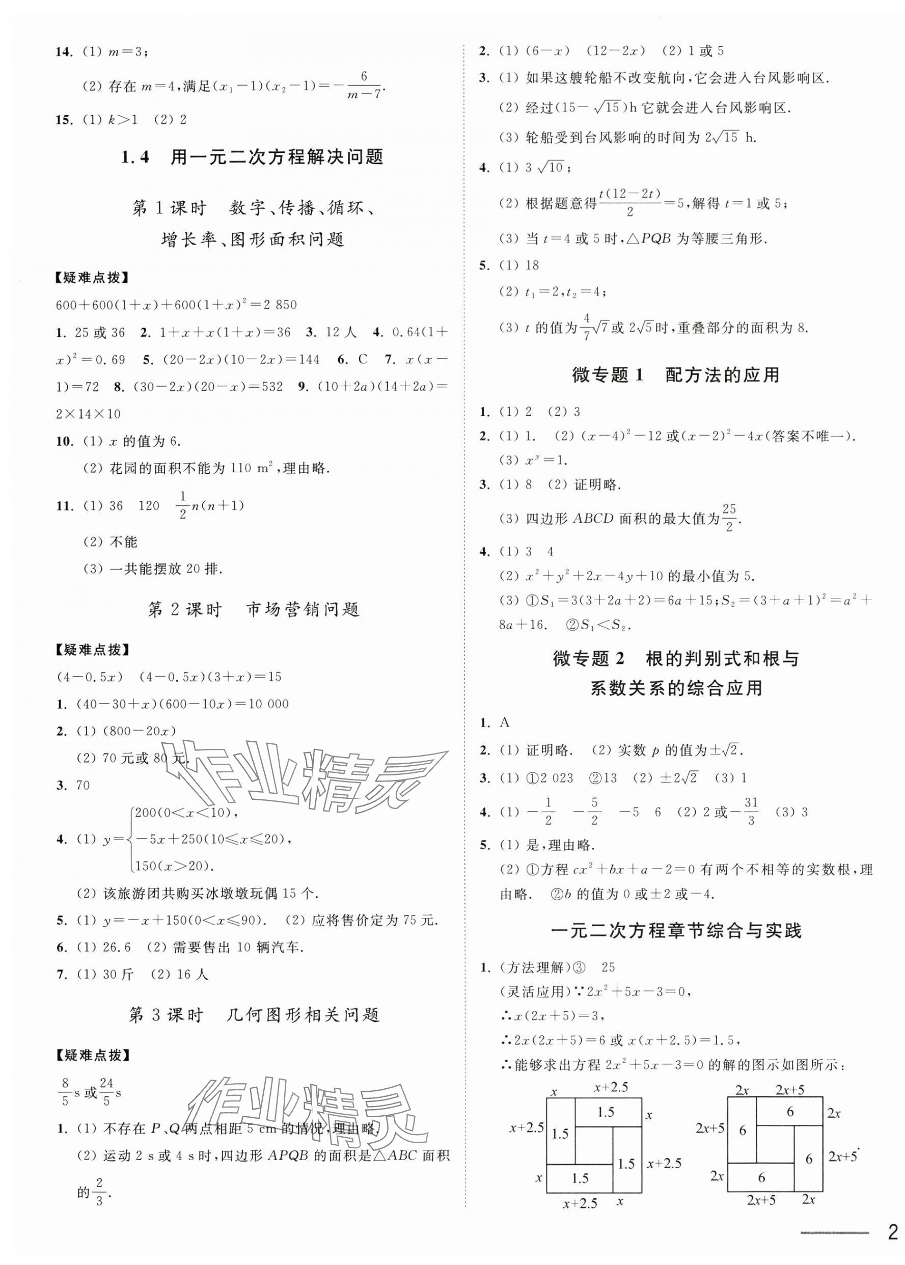 2025年奪冠課課練九年級數學上冊蘇科版 第3頁