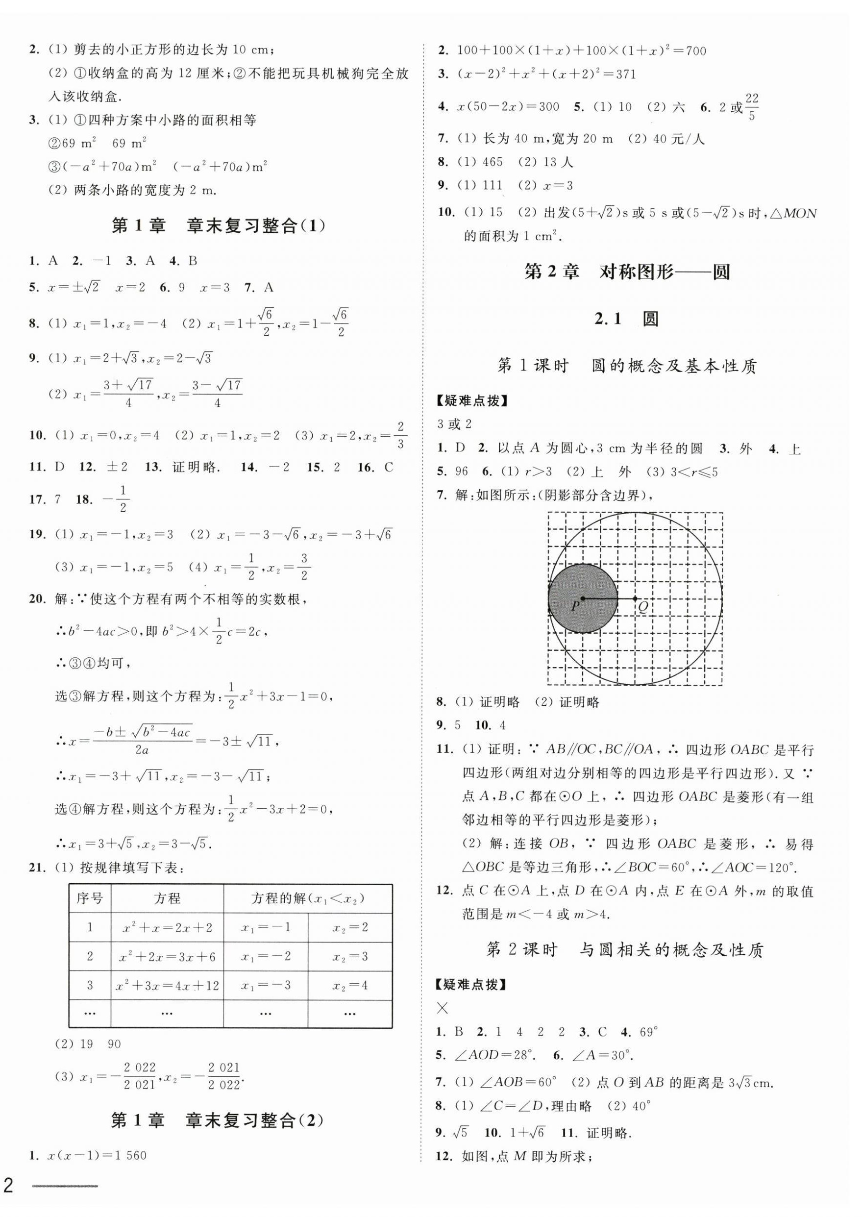 2025年奪冠課課練九年級數學上冊蘇科版&nbsp;第4頁