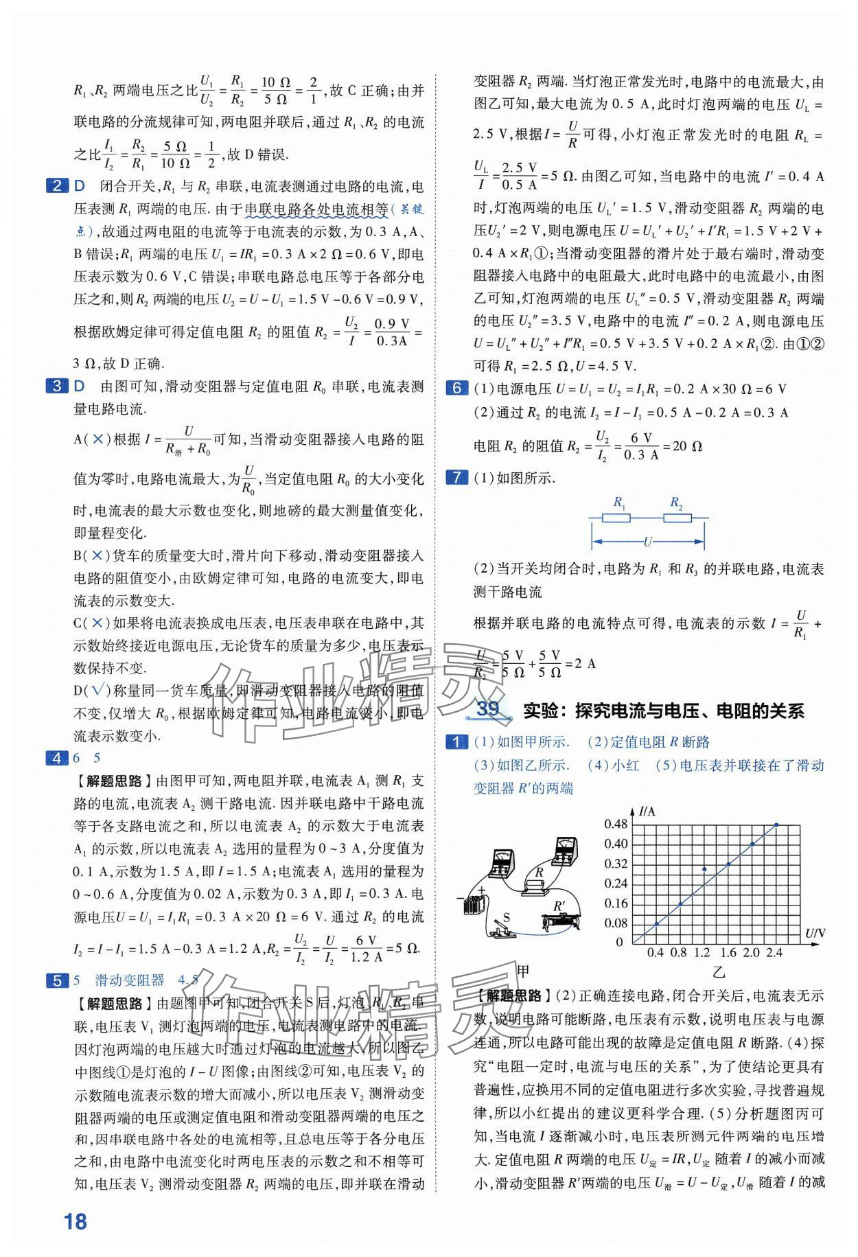 2024年金考卷中考45套匯編物理山西專版紫色封面 參考答案第18頁(yè)