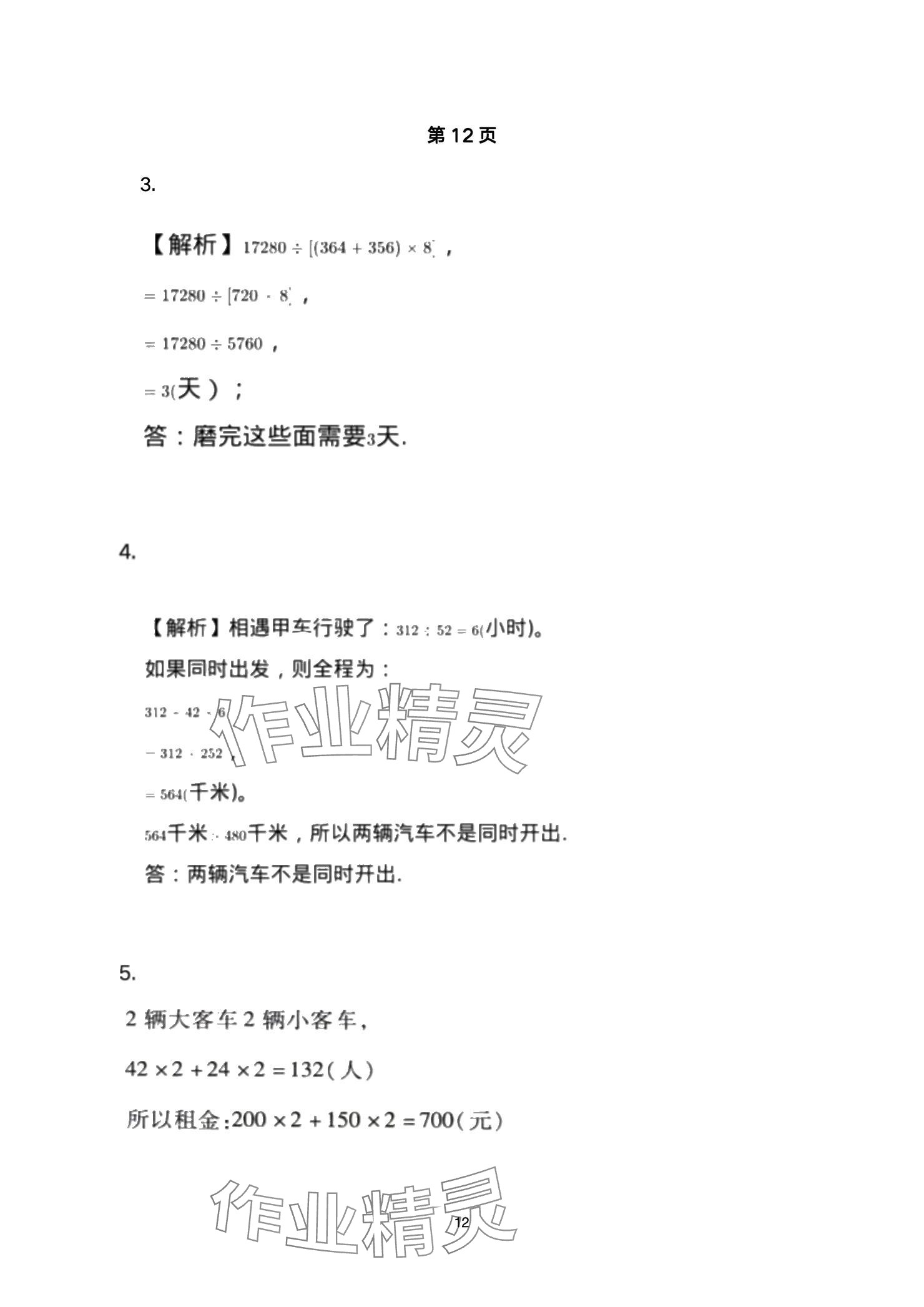 2025年寒假作業(yè)教育科學(xué)出版社五年級 參考答案第12頁
