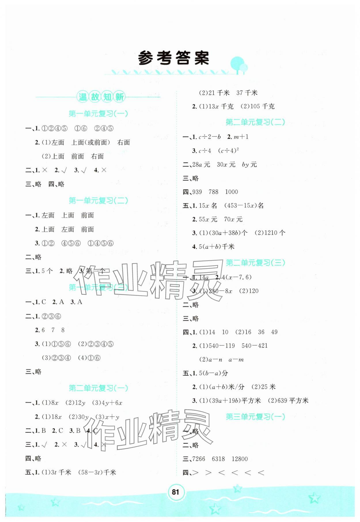 2025年桂壯紅皮書暑假天地河北少年兒童出版社四年級數學冀教版 第1頁