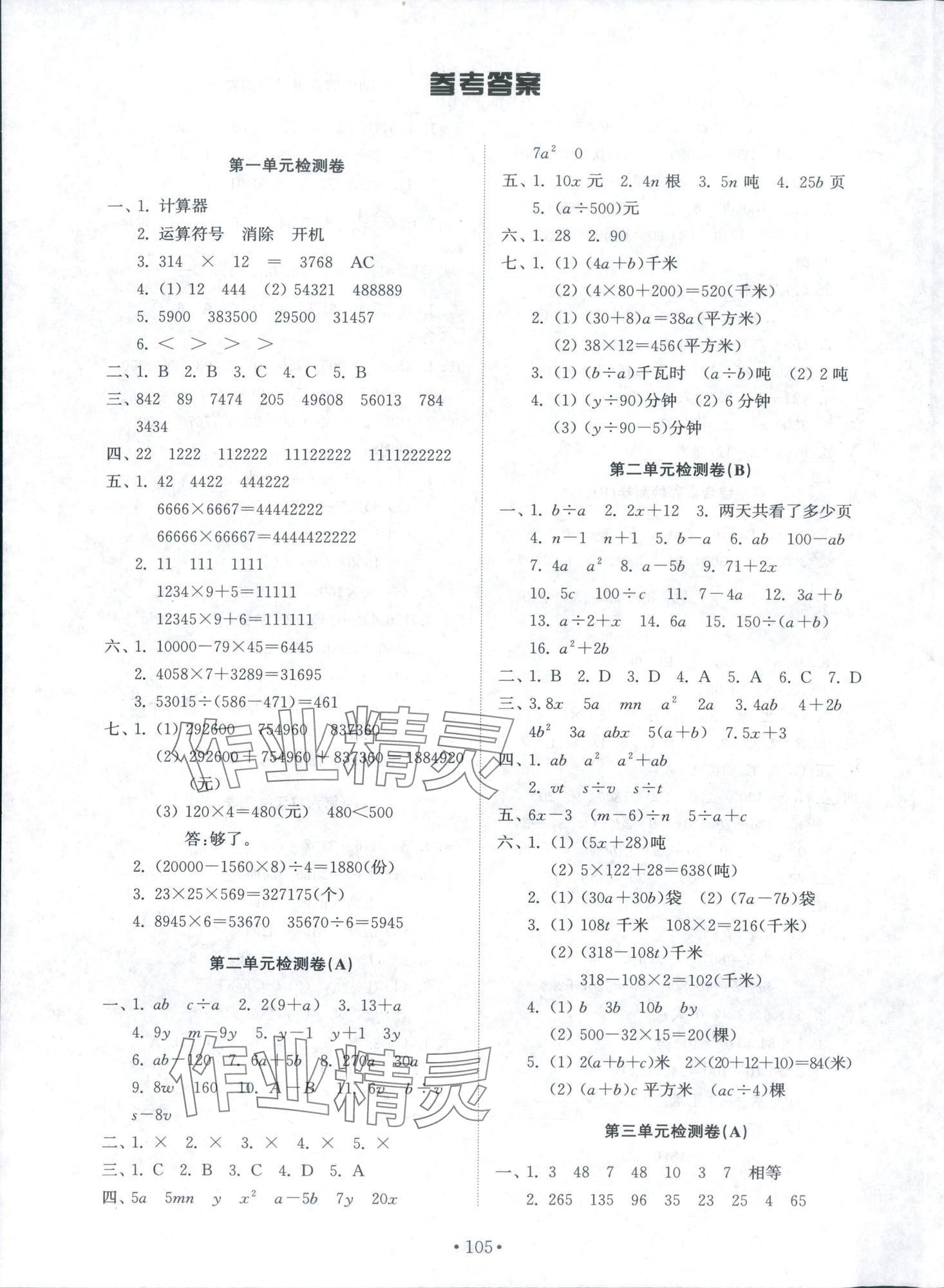 2025年同步练习册配套检测卷四年级数学上册鲁教版五四制 第1页