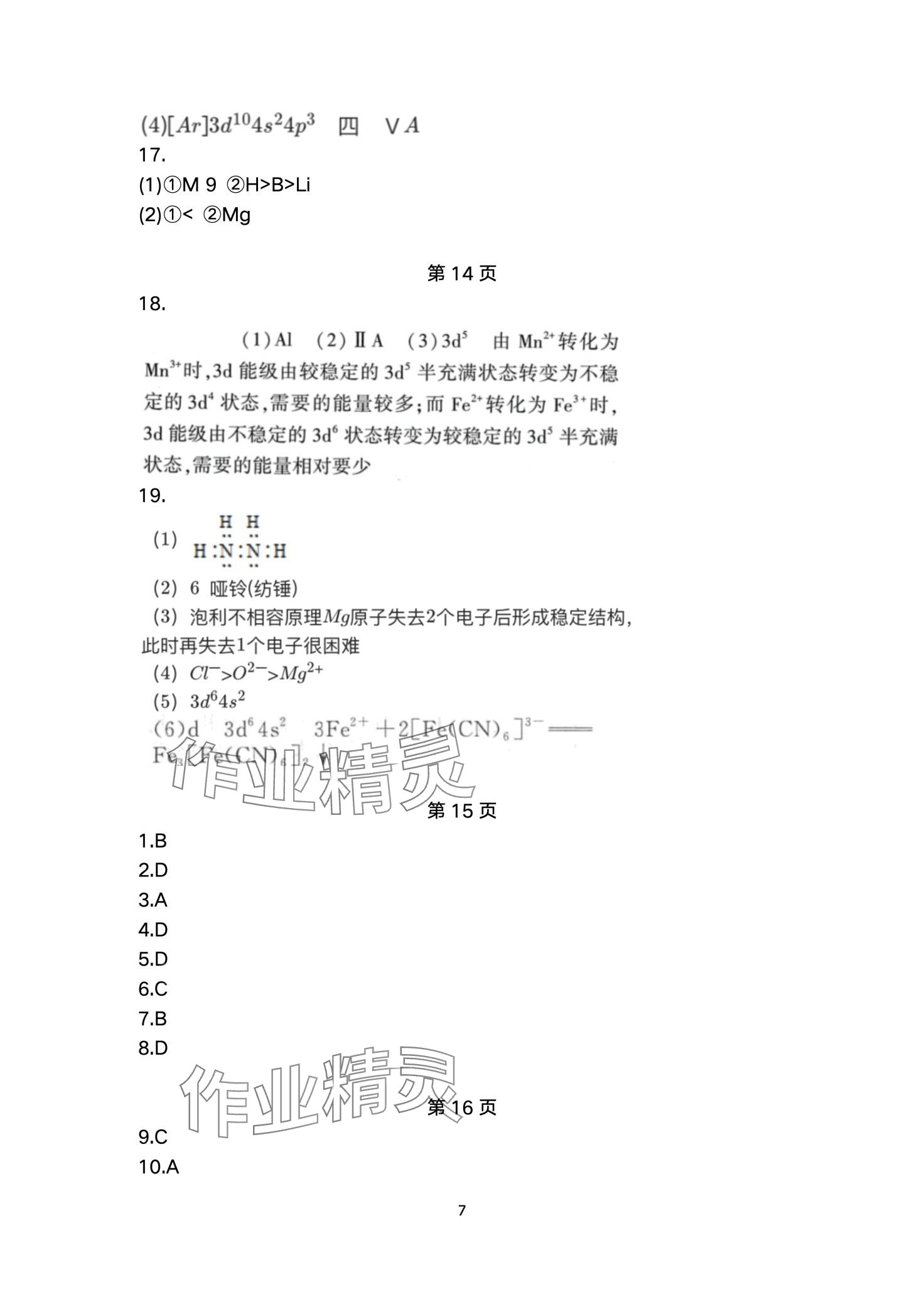 2024年一線精練高中化學(xué)選擇性必修2 第7頁