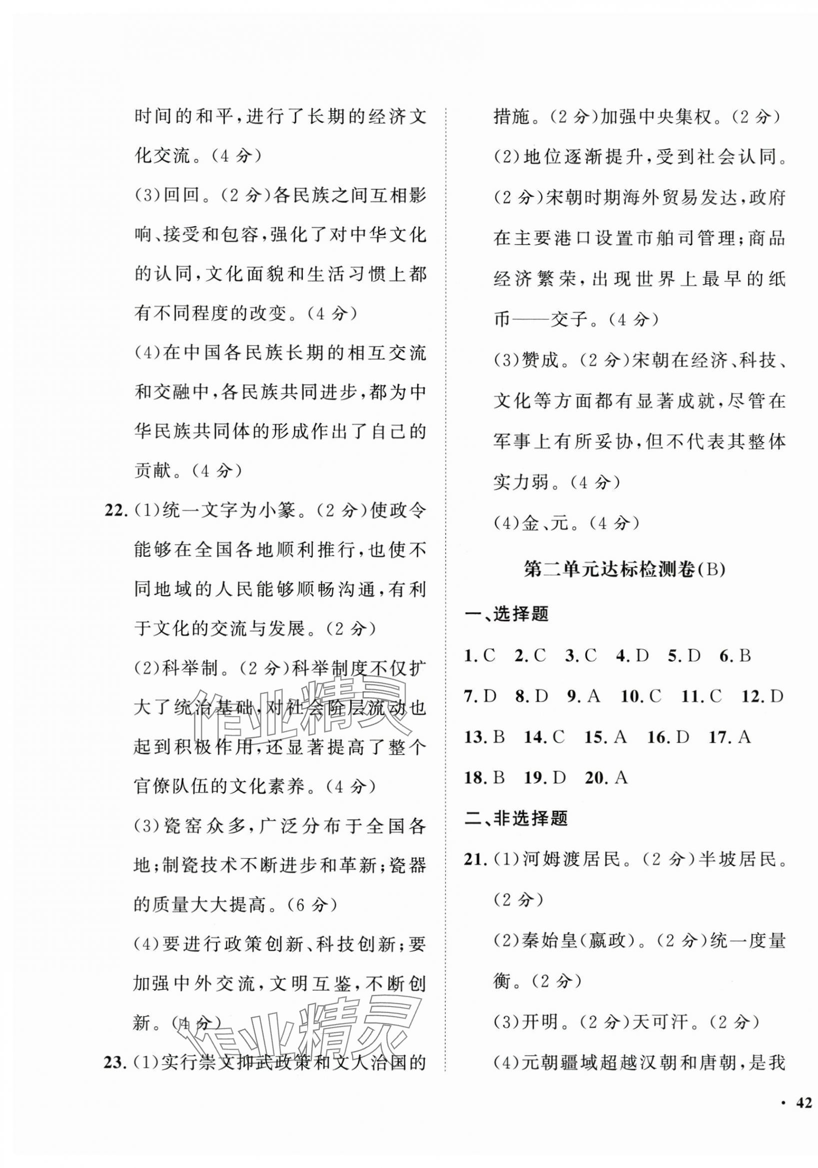 2025年一课三练单元测试七年级历史下册人教版&nbsp;第3页