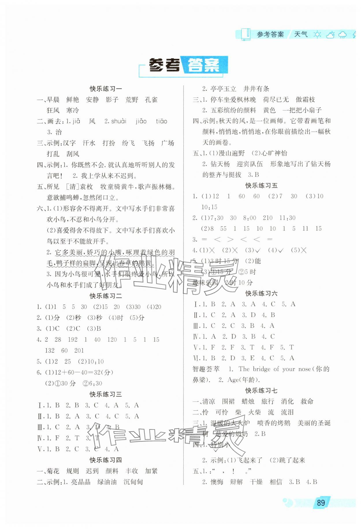 2025年寒假生活北京師范大學出版社三年級合訂本 第1頁