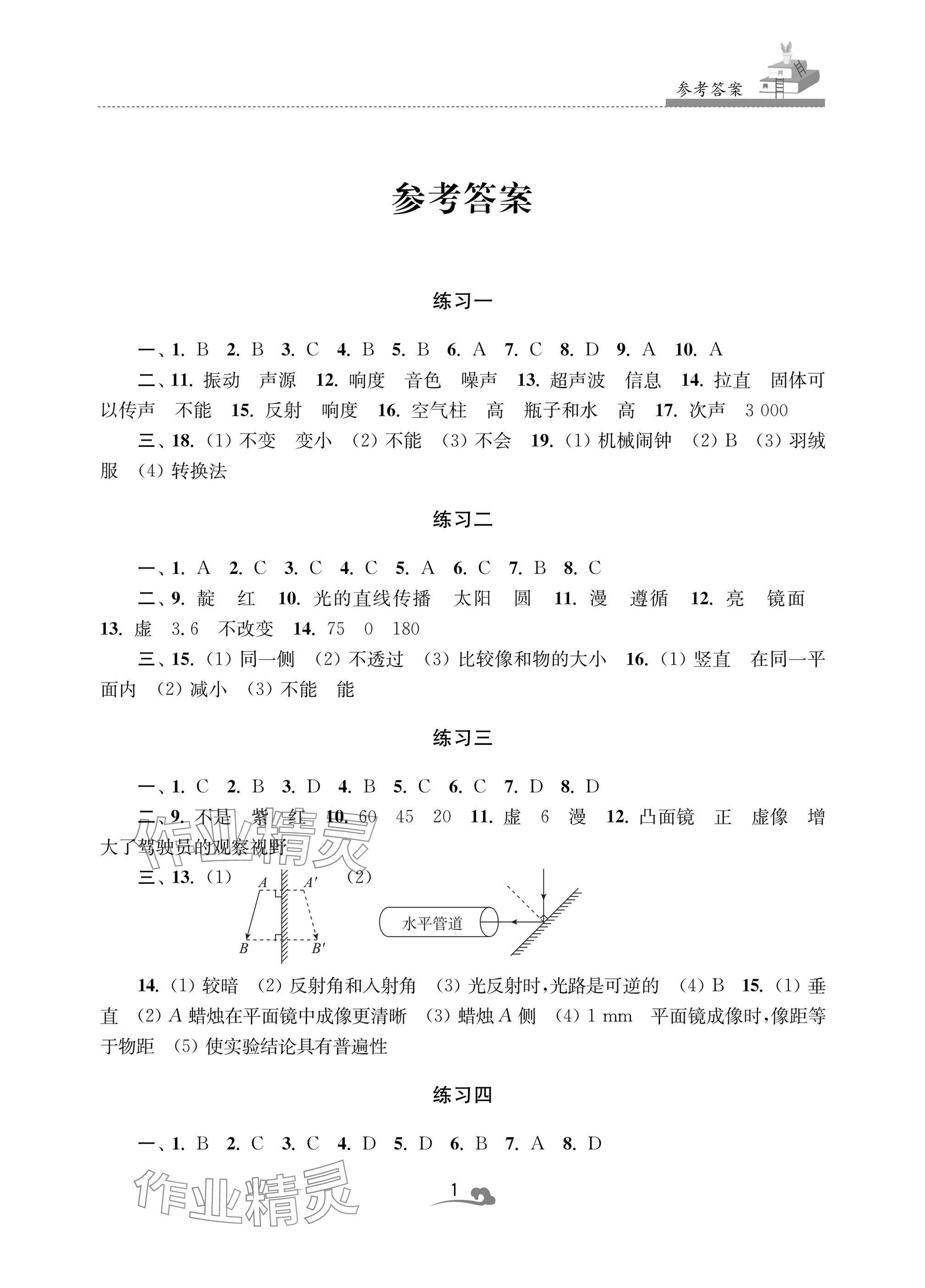 2025年快樂寒假學(xué)習(xí)生活八年級物理 參考答案第1頁