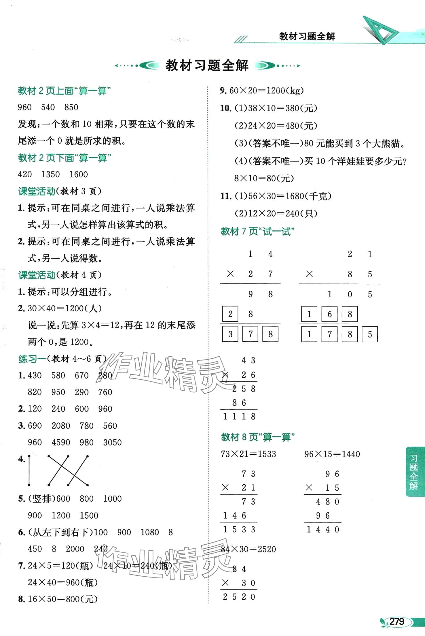 2024年教材课本三年级数学下册西师大版 第1页