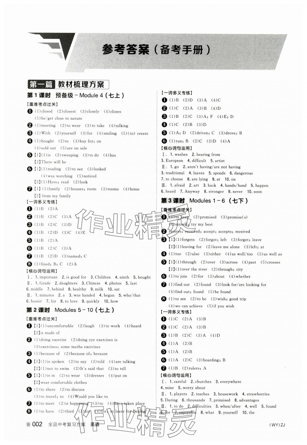 2024年全品中考复习方案英语备考手册外研版浙江专版 参考答案第1页