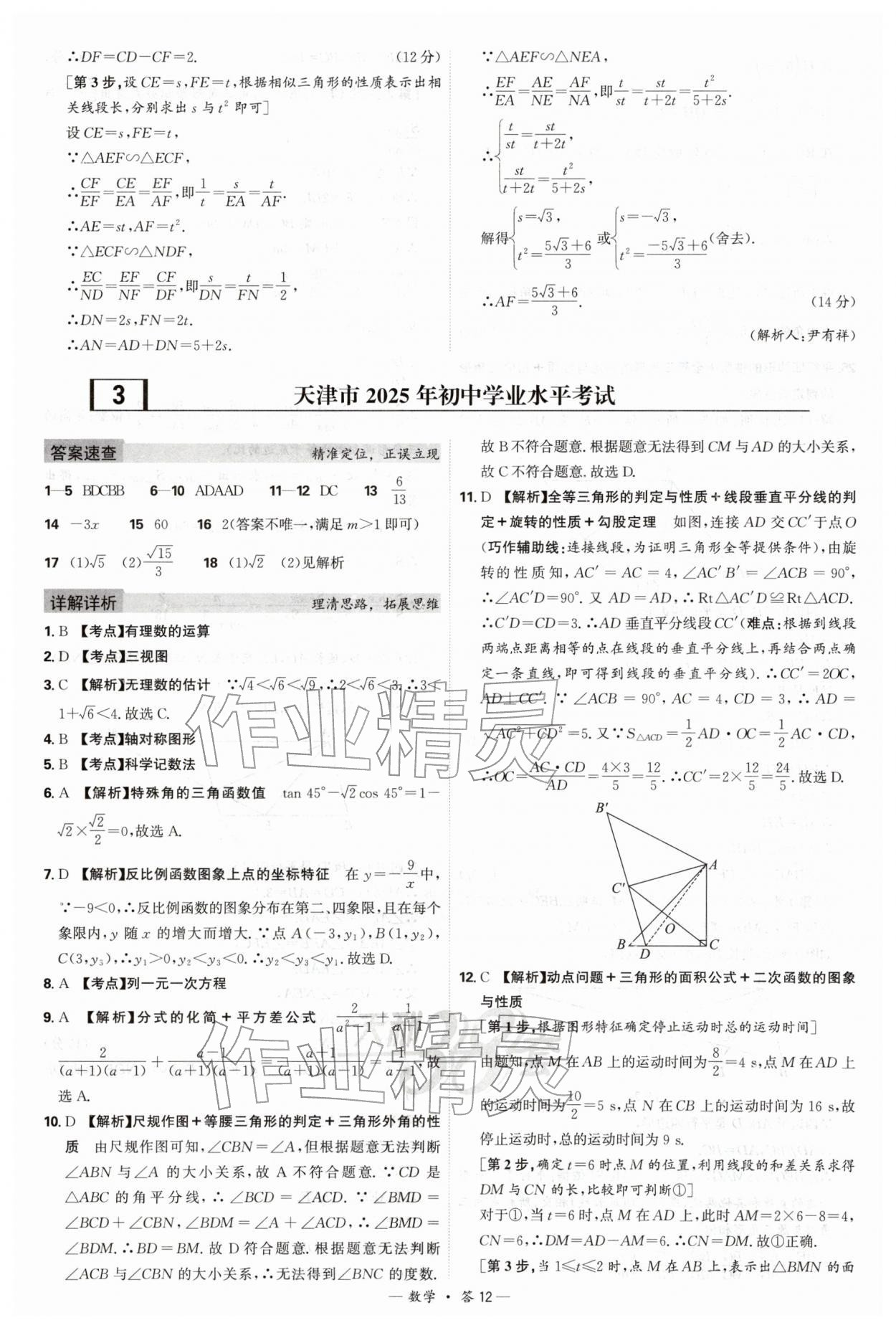 2026年天利38套新课标全国中考试题精选数学 第12页