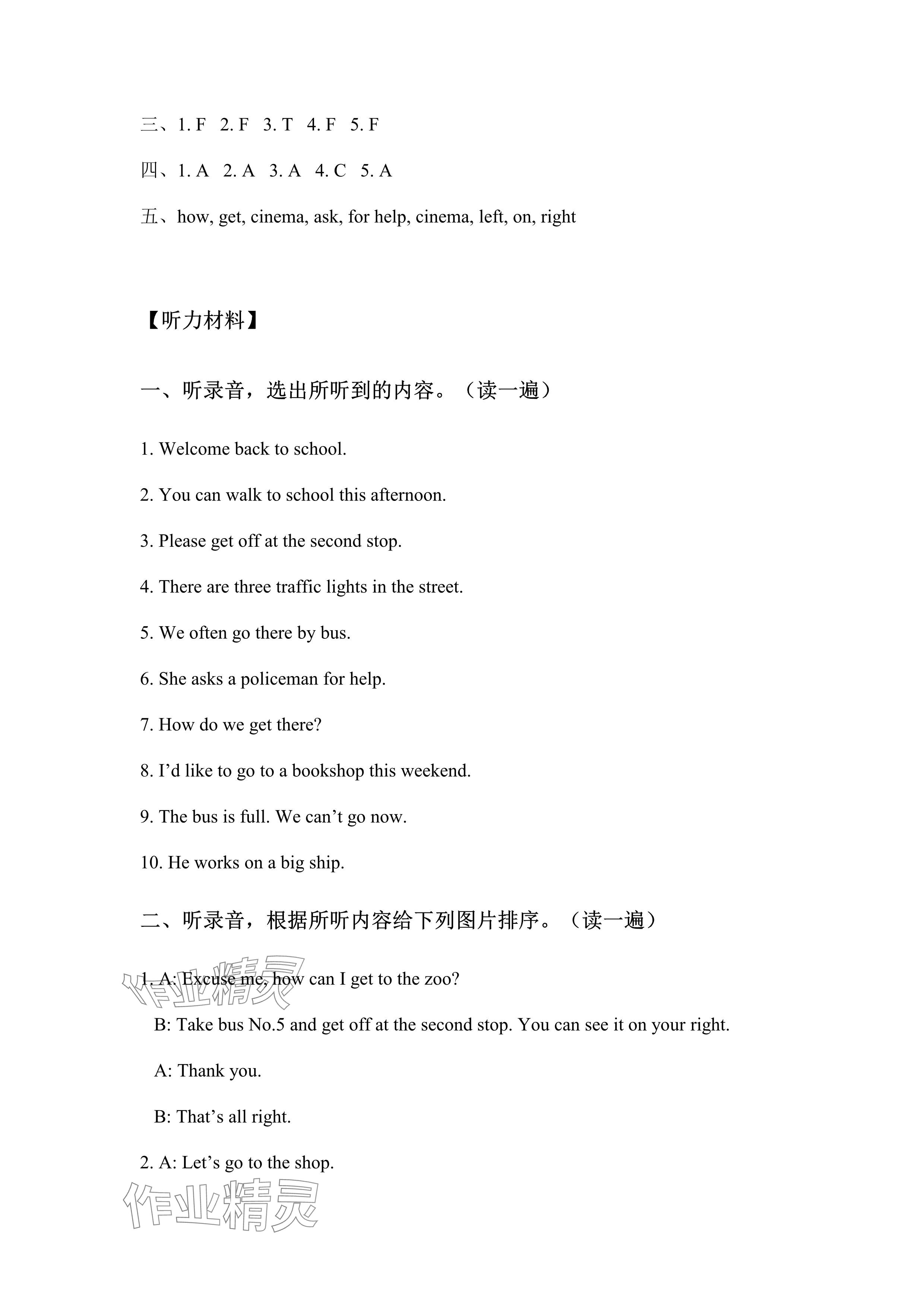 2024年蘇學(xué)精品云南美術(shù)出版社五年級英語下冊譯林版 參考答案第22頁