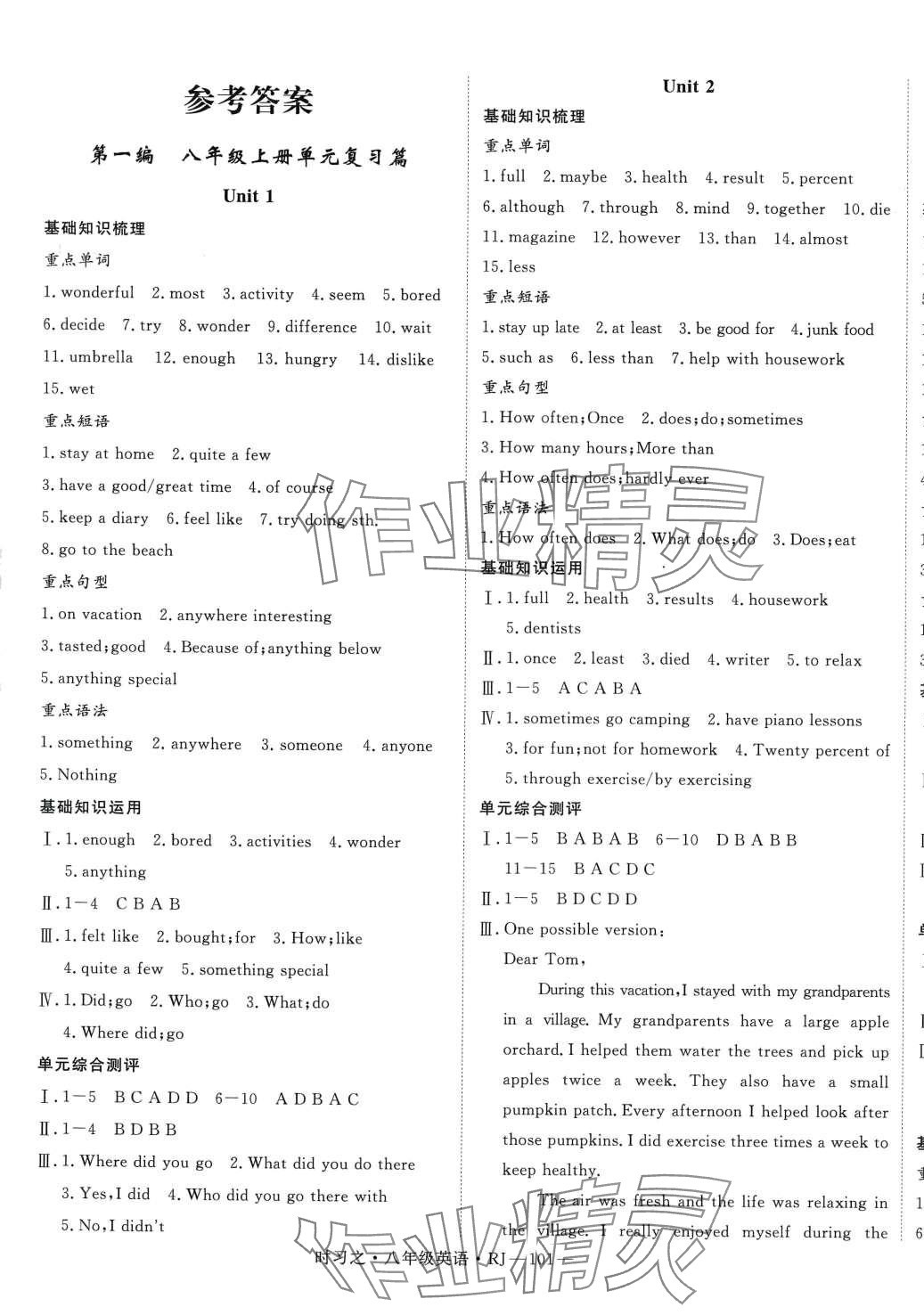 2024年时习之期末加寒假八年级英语人教版 第1页