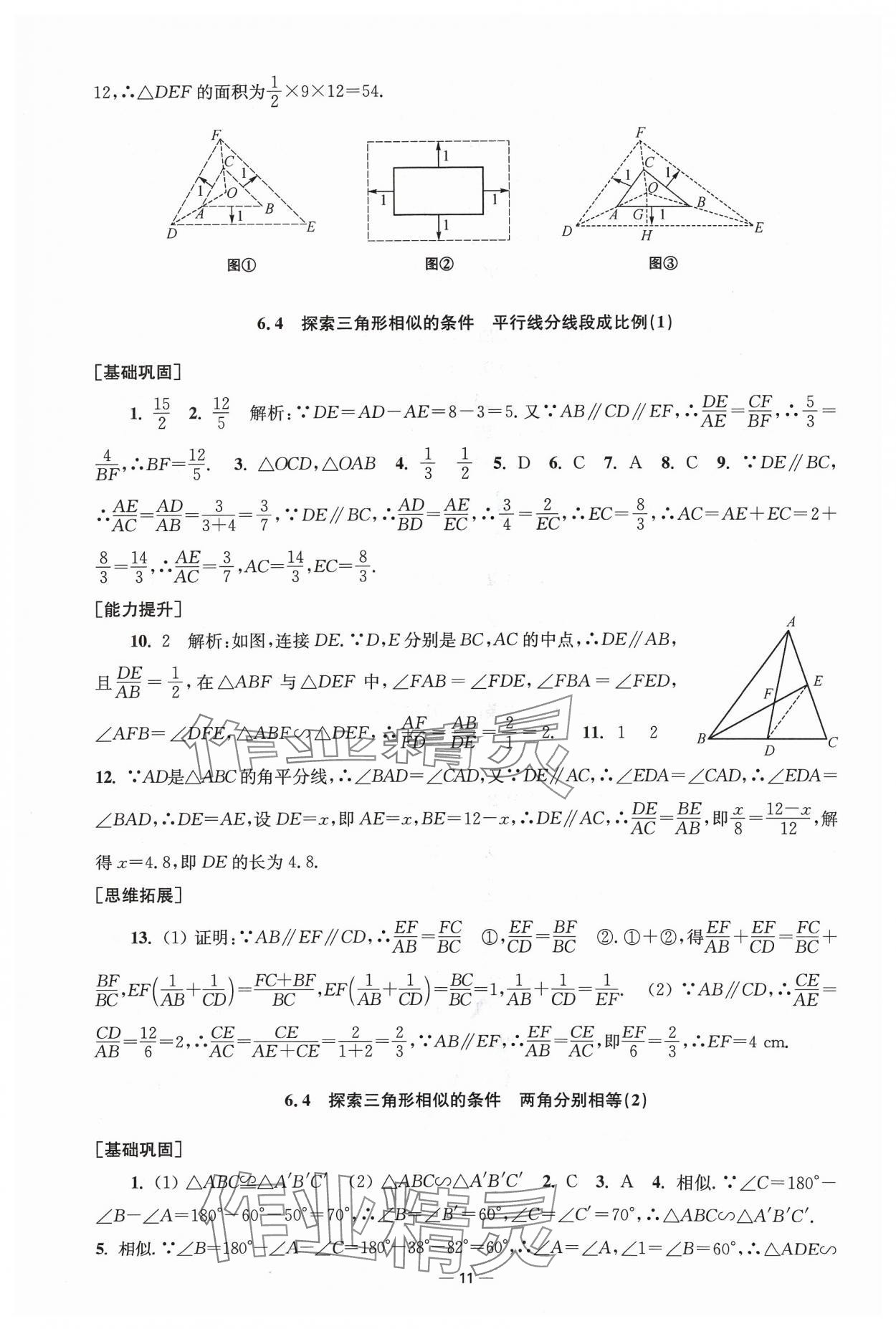 2024年創(chuàng)新課時作業(yè)九年級數(shù)學(xué)下冊蘇科版 第11頁