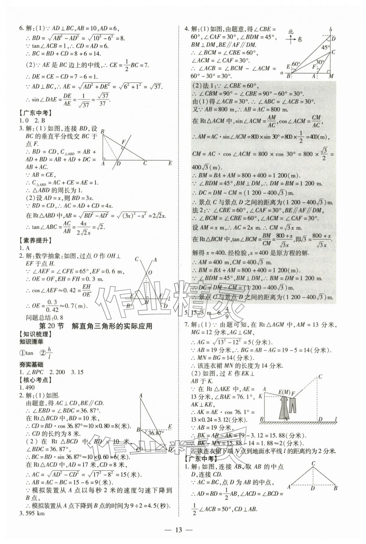 2026年中考冲刺数学广东专版&nbsp;第13页