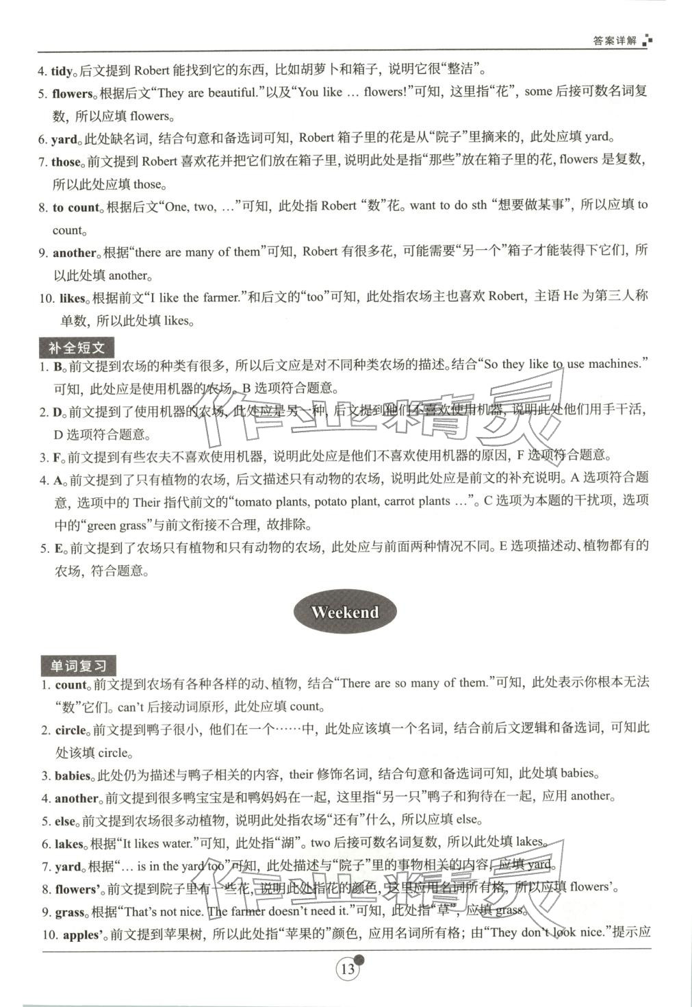 2025年B卷狂练七年级英语上册人教版&nbsp;第13页