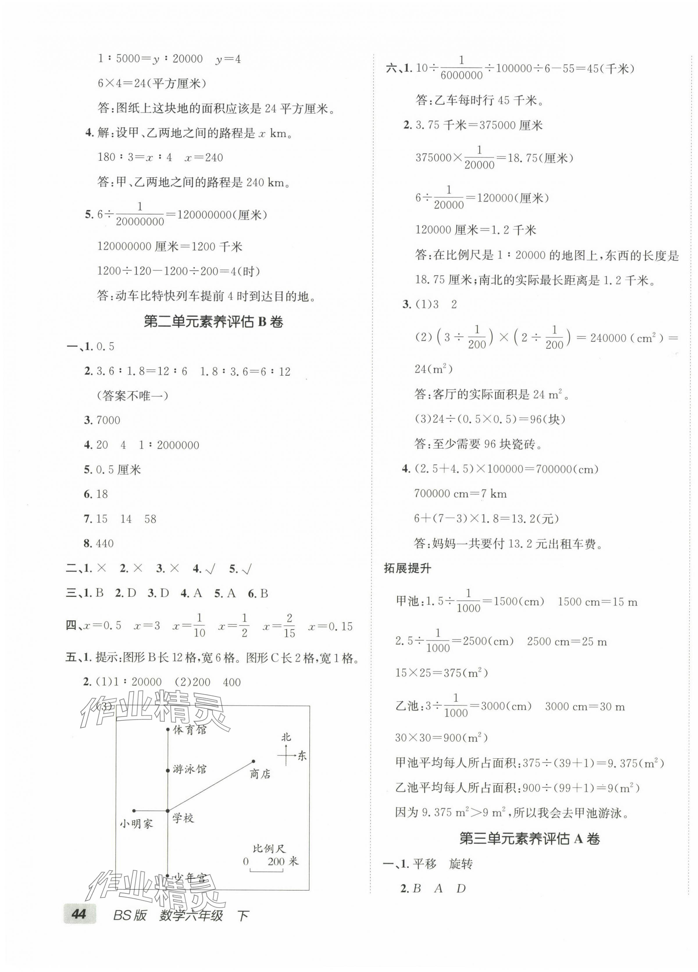 2025年海淀單元測試AB卷六年級數(shù)學(xué)下冊北師大版 第3頁