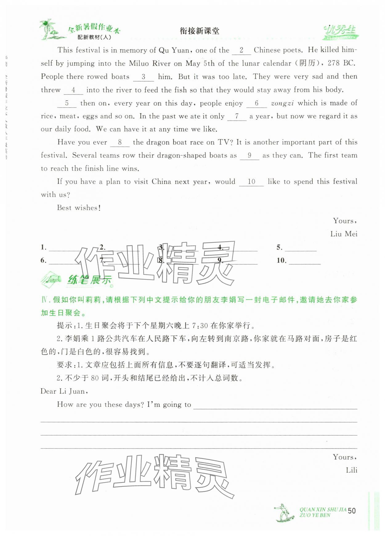 2025年優秀生快樂假期每一天全新暑假作業本八年級英語人教版 第1頁