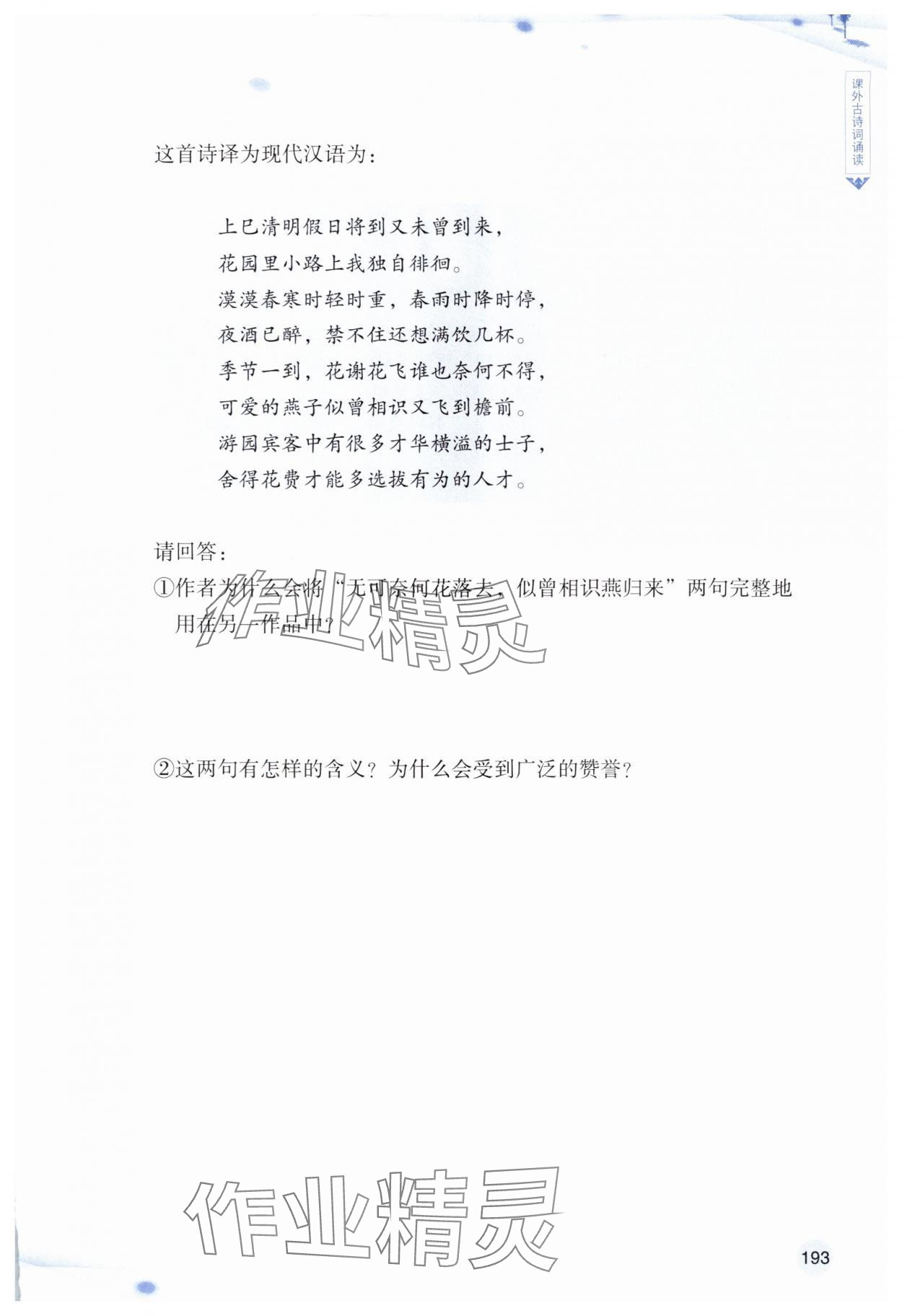 2025年语文词语手册浙江教育出版社八年级上册人教版双色板 第1页