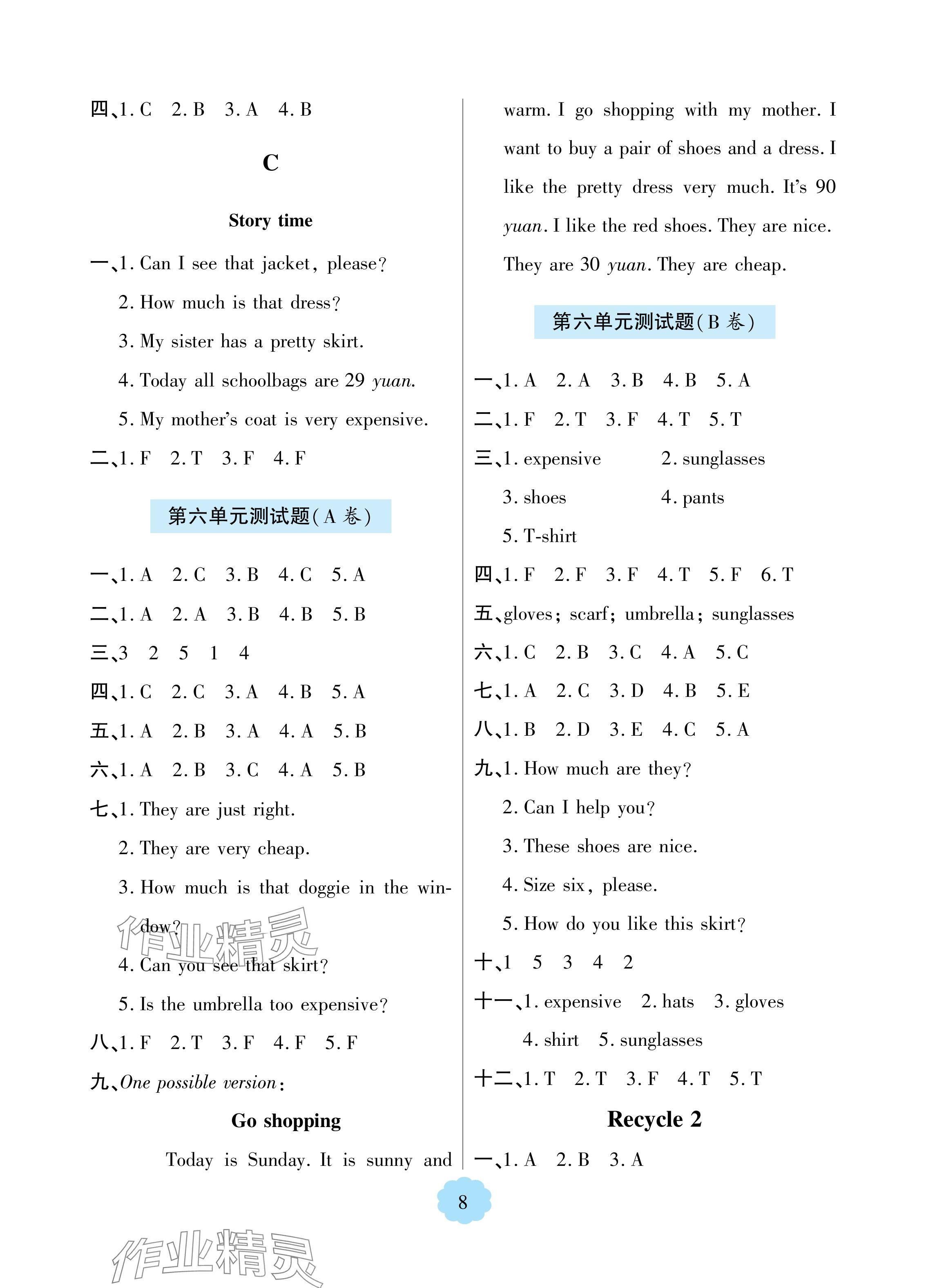 2024年新課堂學(xué)習(xí)與探究四年級(jí)英語下冊(cè)人教版 參考答案第8頁