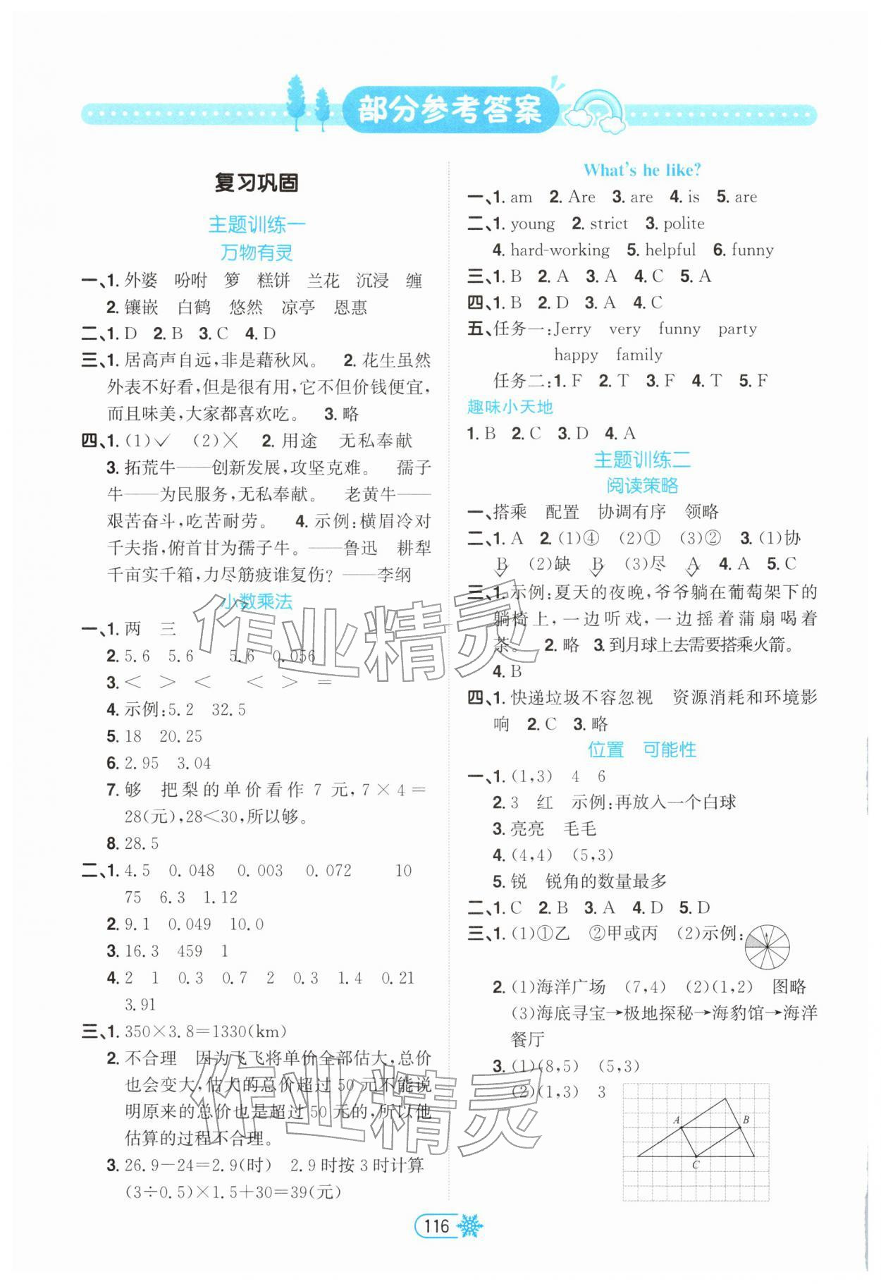 2026年学习指要寒假生活五年级合订本&nbsp;参考答案第1页