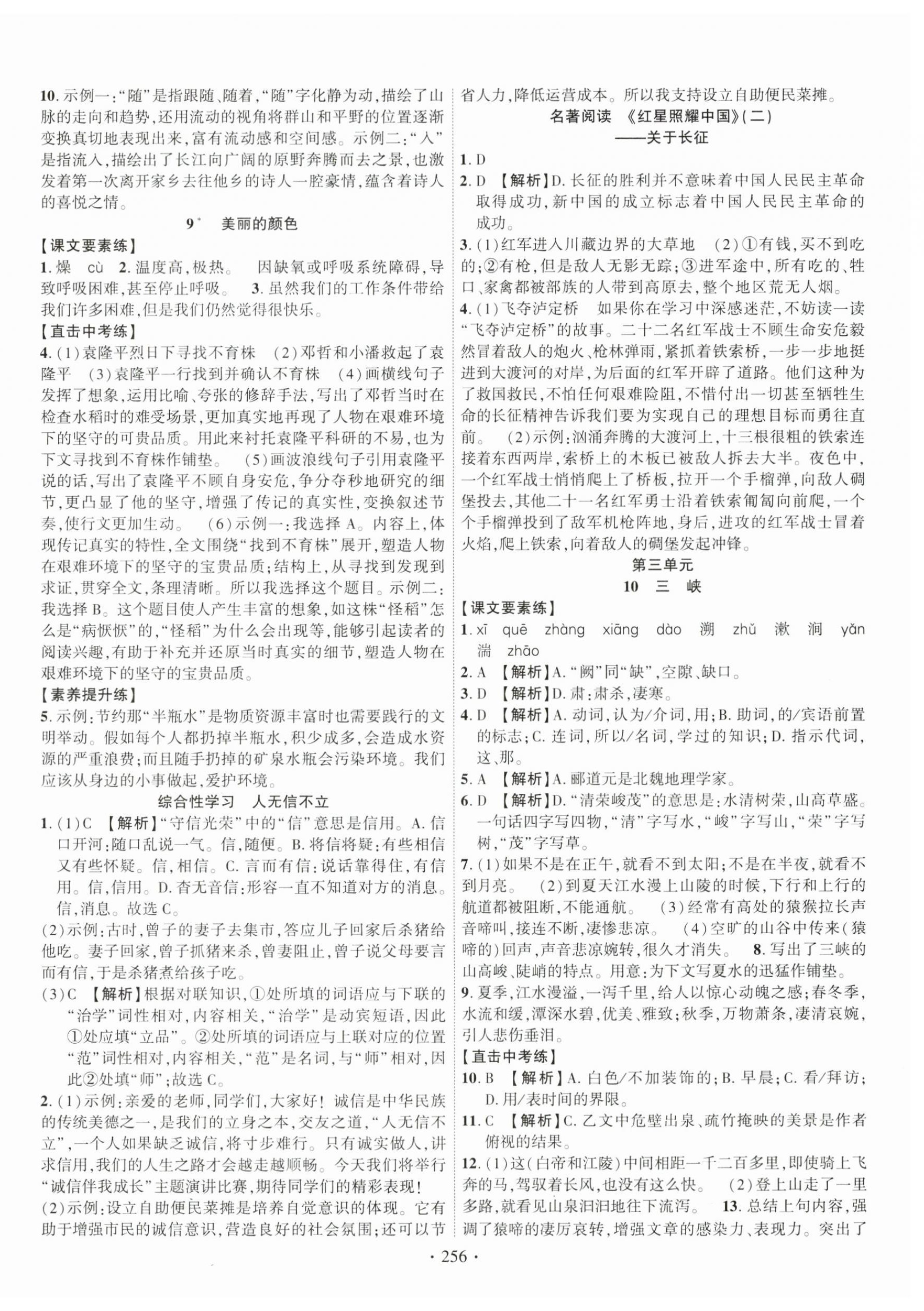 2023年課時(shí)掌控八年級(jí)語(yǔ)文上冊(cè)人教版廣西專版 第4頁(yè)