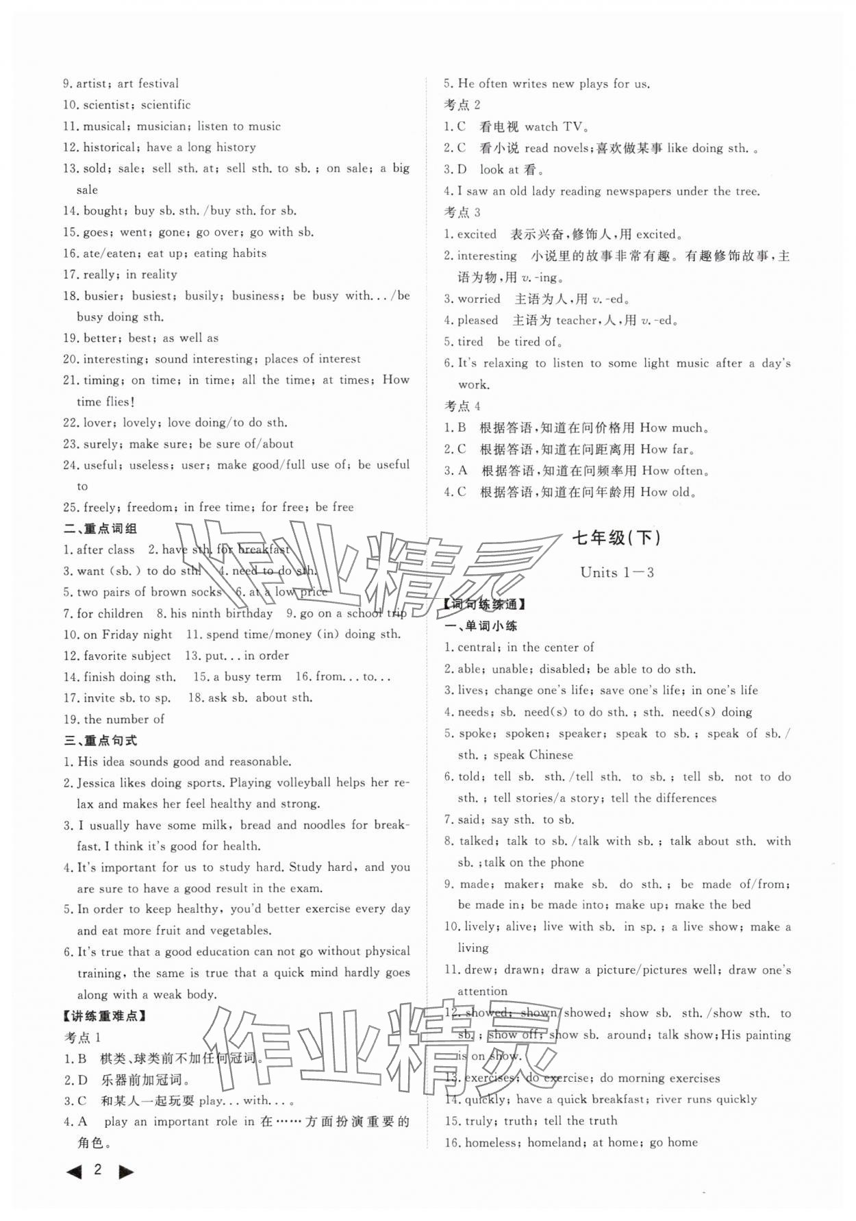 2024年中考总复习学考导读英语 第2页