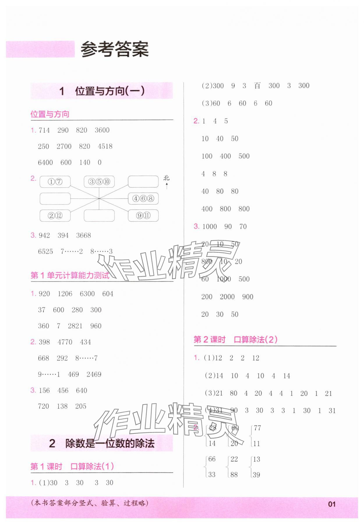 2025年木頭馬計算小狀元三年級數學下冊人教版浙江專版 第1頁