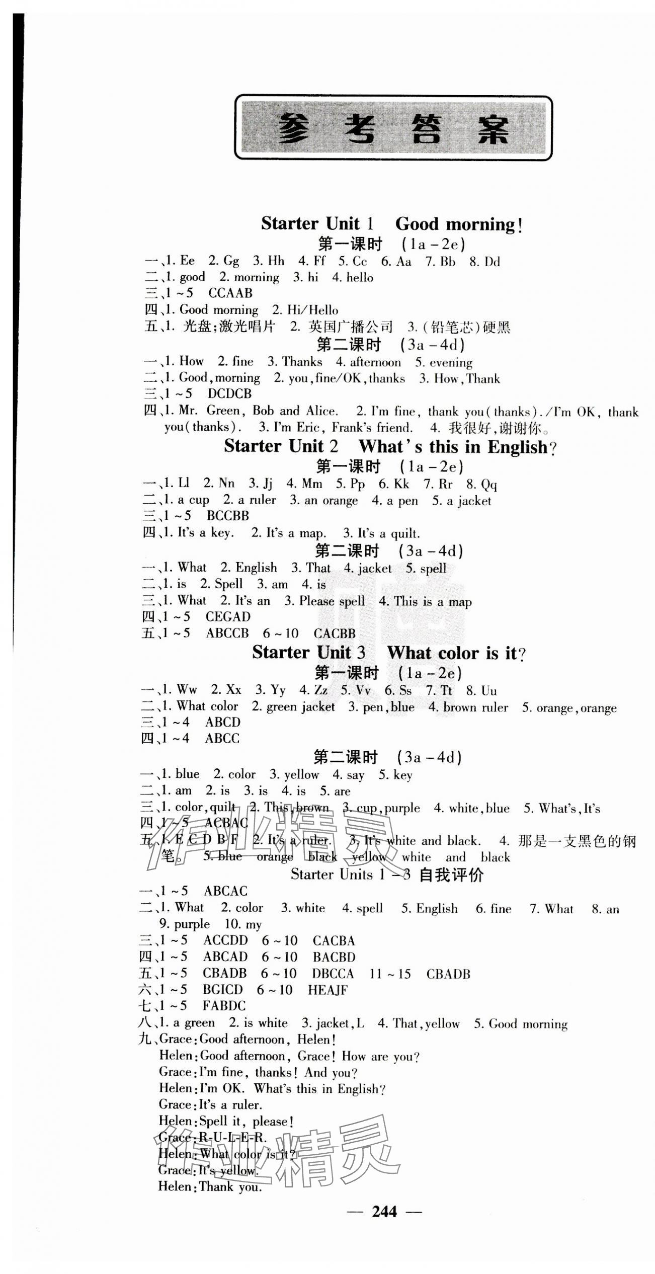 2023年名校課堂內(nèi)外七年級英語上冊人教版 第1頁