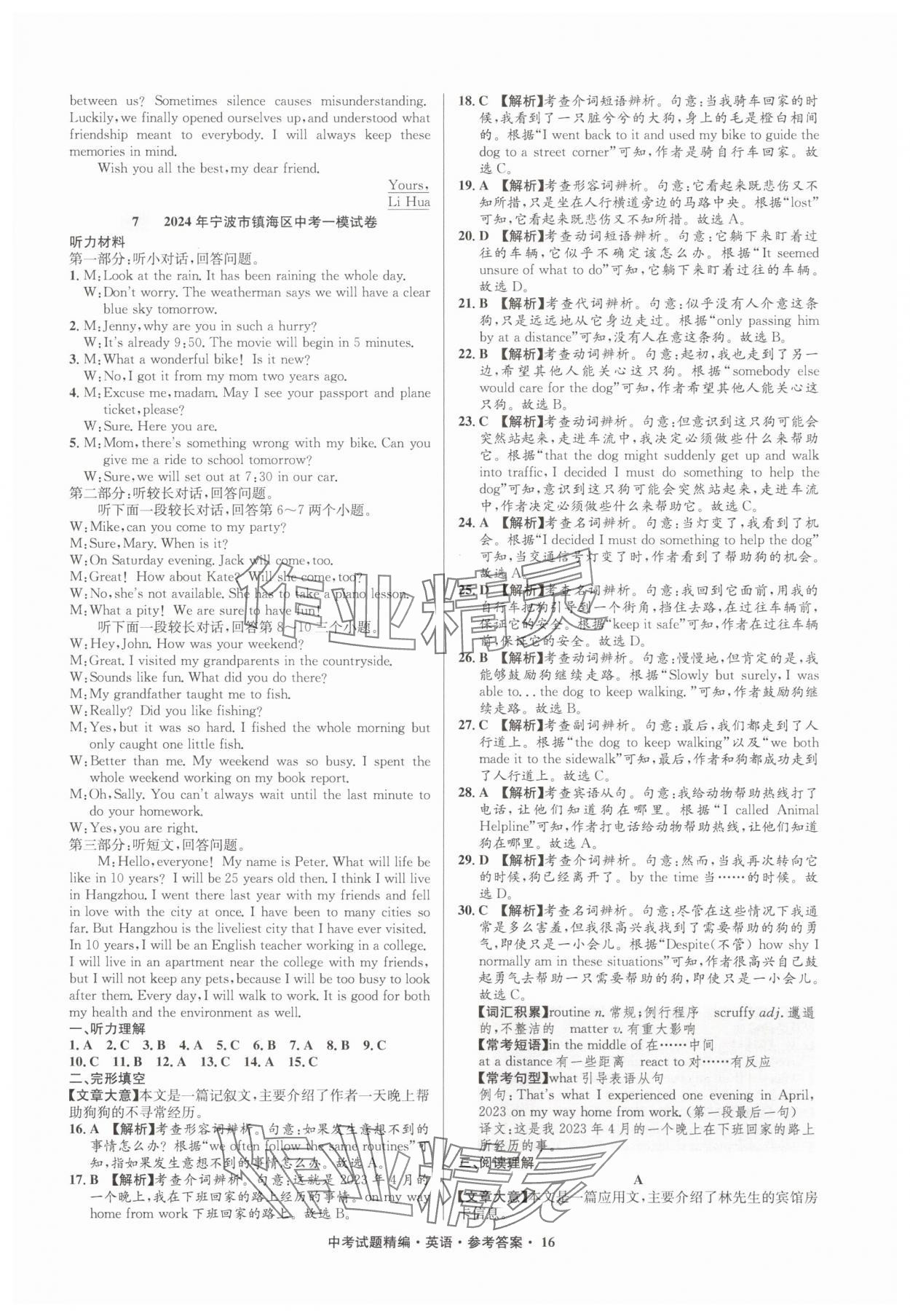 2025年浙江省中考試題精編備戰(zhàn)中考英語&nbsp;參考答案第16頁