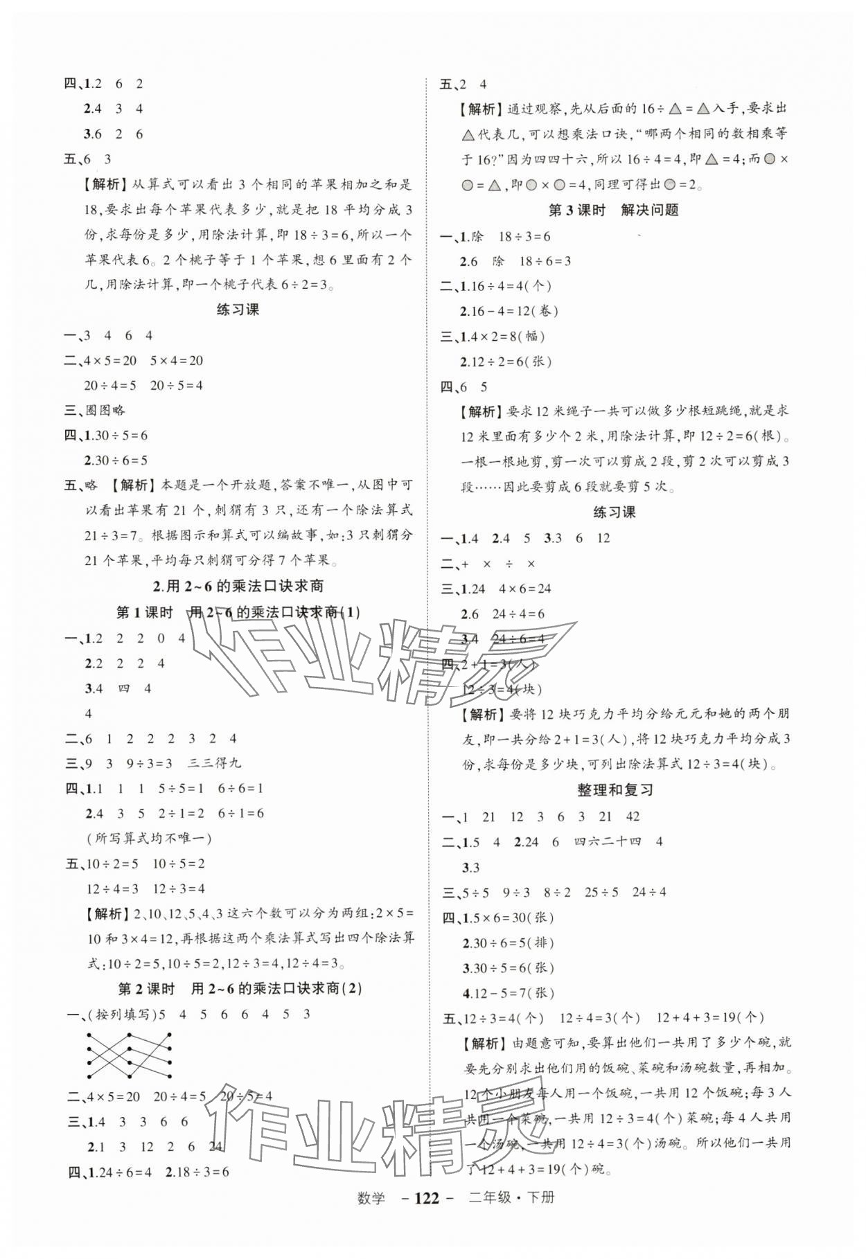 2024年状元成才路创优作业100分二年级数学下册人教版湖北专版 参考答案第2页