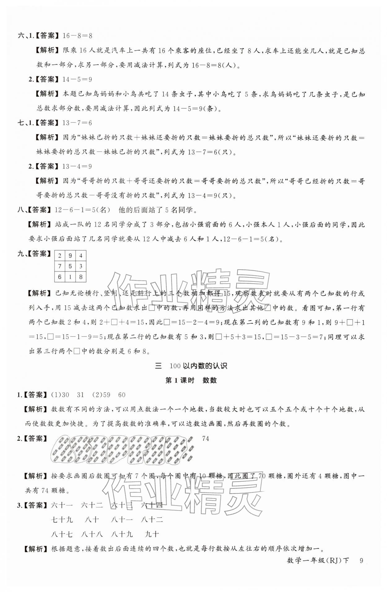 2026年素养天天练一年级数学下册人教版&nbsp;第11页