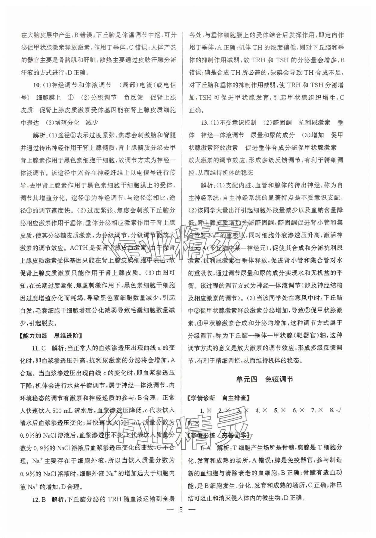 2025年假期之友東南大學出版社高二生物 第5頁