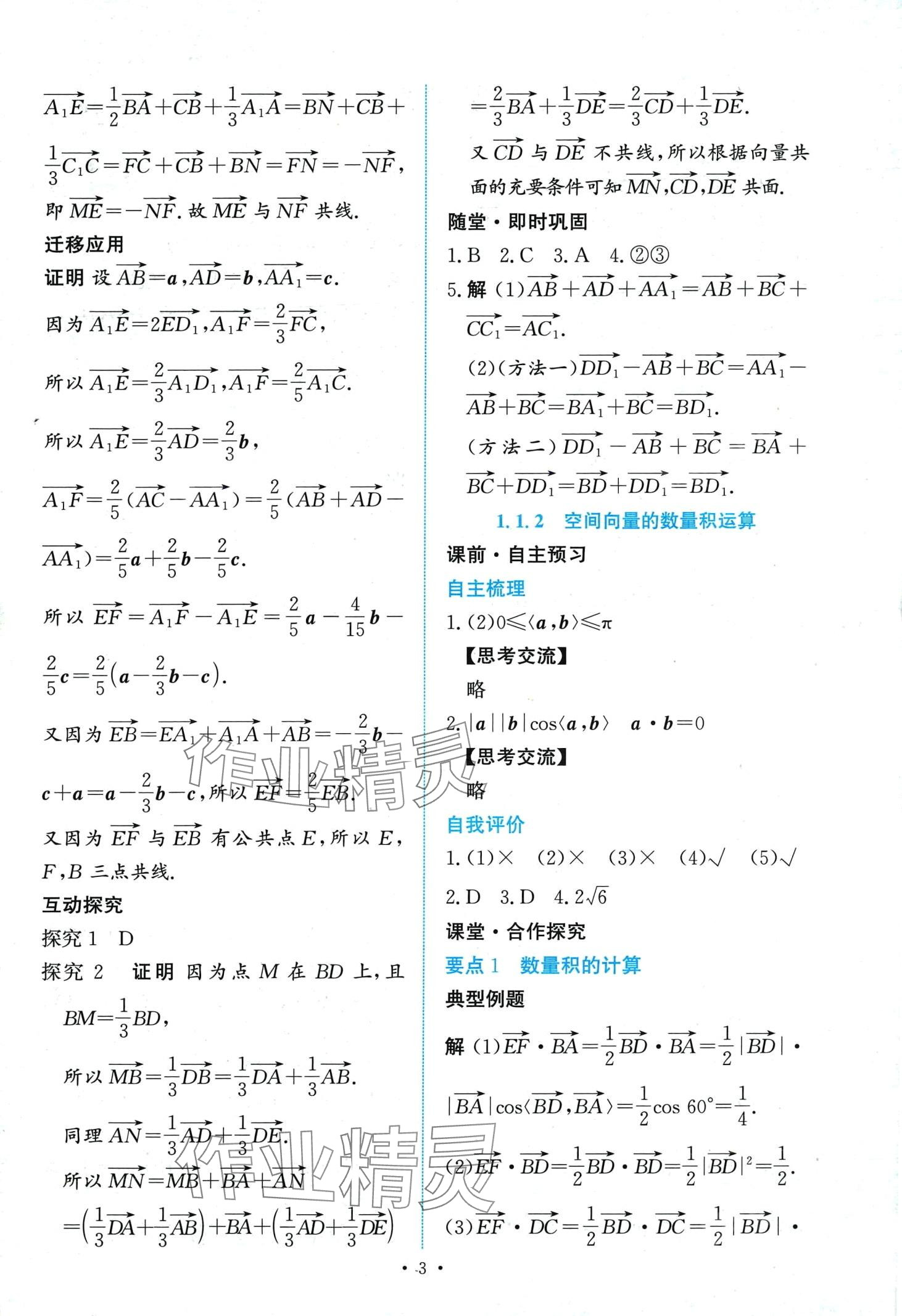 2024年能力培養(yǎng)與測(cè)試高中數(shù)學(xué)選擇性必修第一冊(cè)人教A版 第3頁