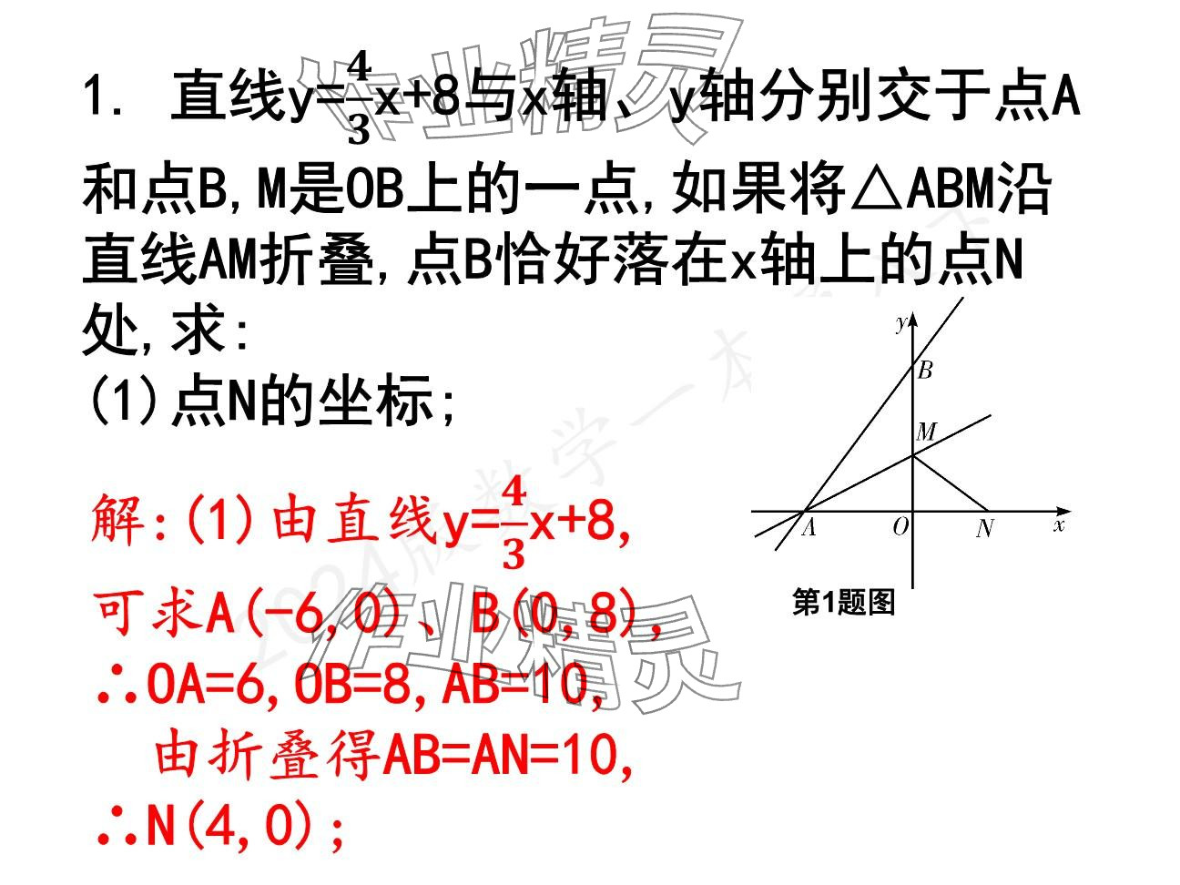 2025年一本通武漢出版社八年級(jí)數(shù)學(xué)下冊(cè)北師大版精簡(jiǎn)版 參考答案第31頁