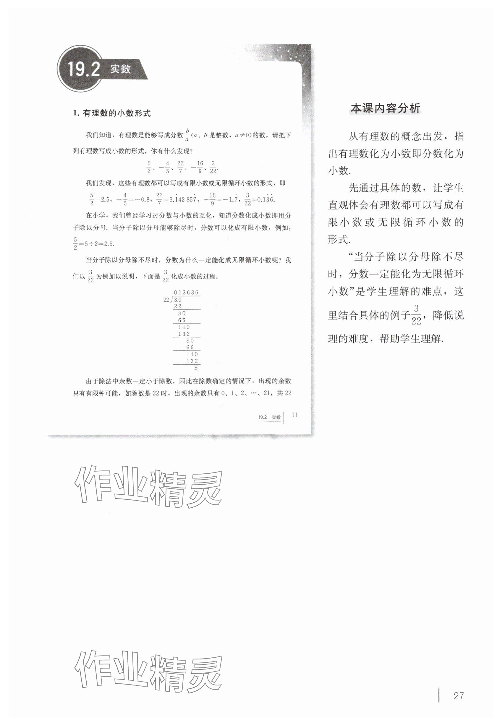 2025年教材课本八年级数学上册沪教版54制 参考答案第17页