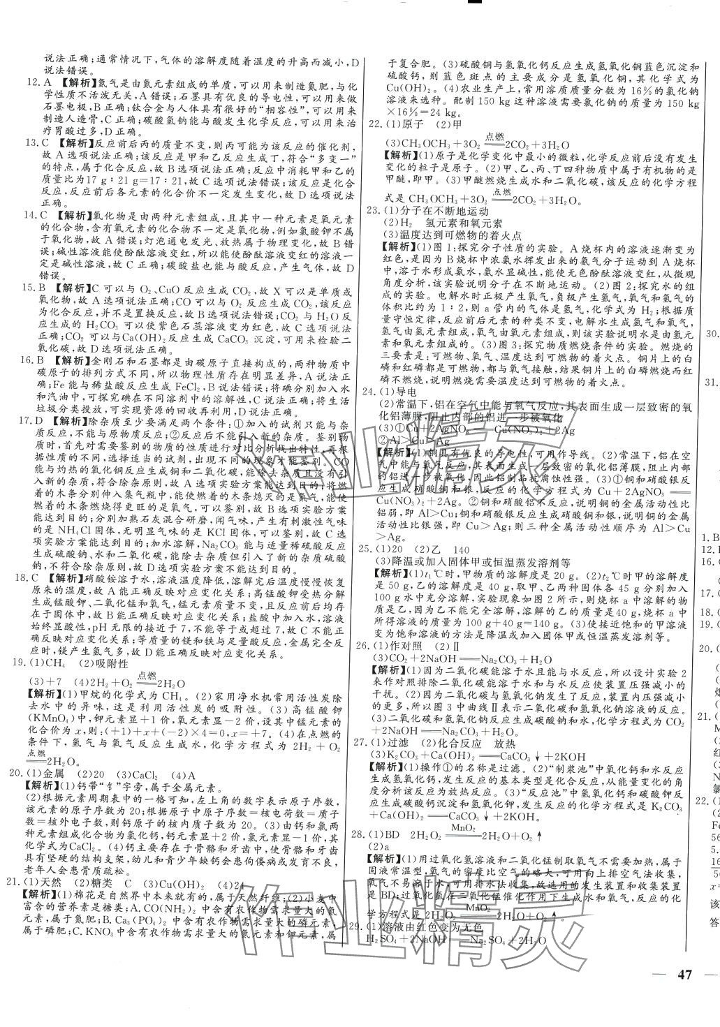 2024年學(xué)考A+卷山東省中考真題匯編化學(xué)中考山東專版 第5頁