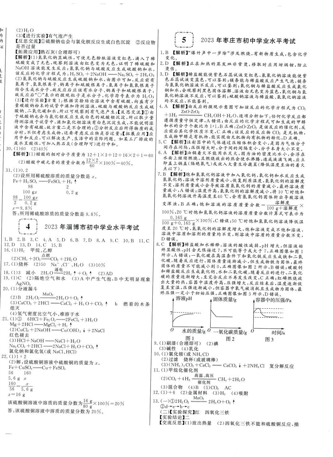 2024年學考A+卷山東省中考真題匯編化學中考山東專版 第6頁