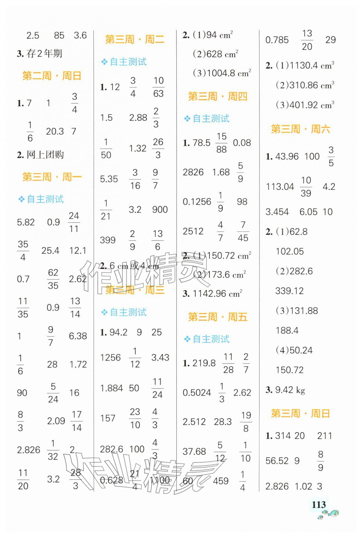 2026年小学学霸天天计算六年级数学下册人教版广东专版&nbsp;第3页