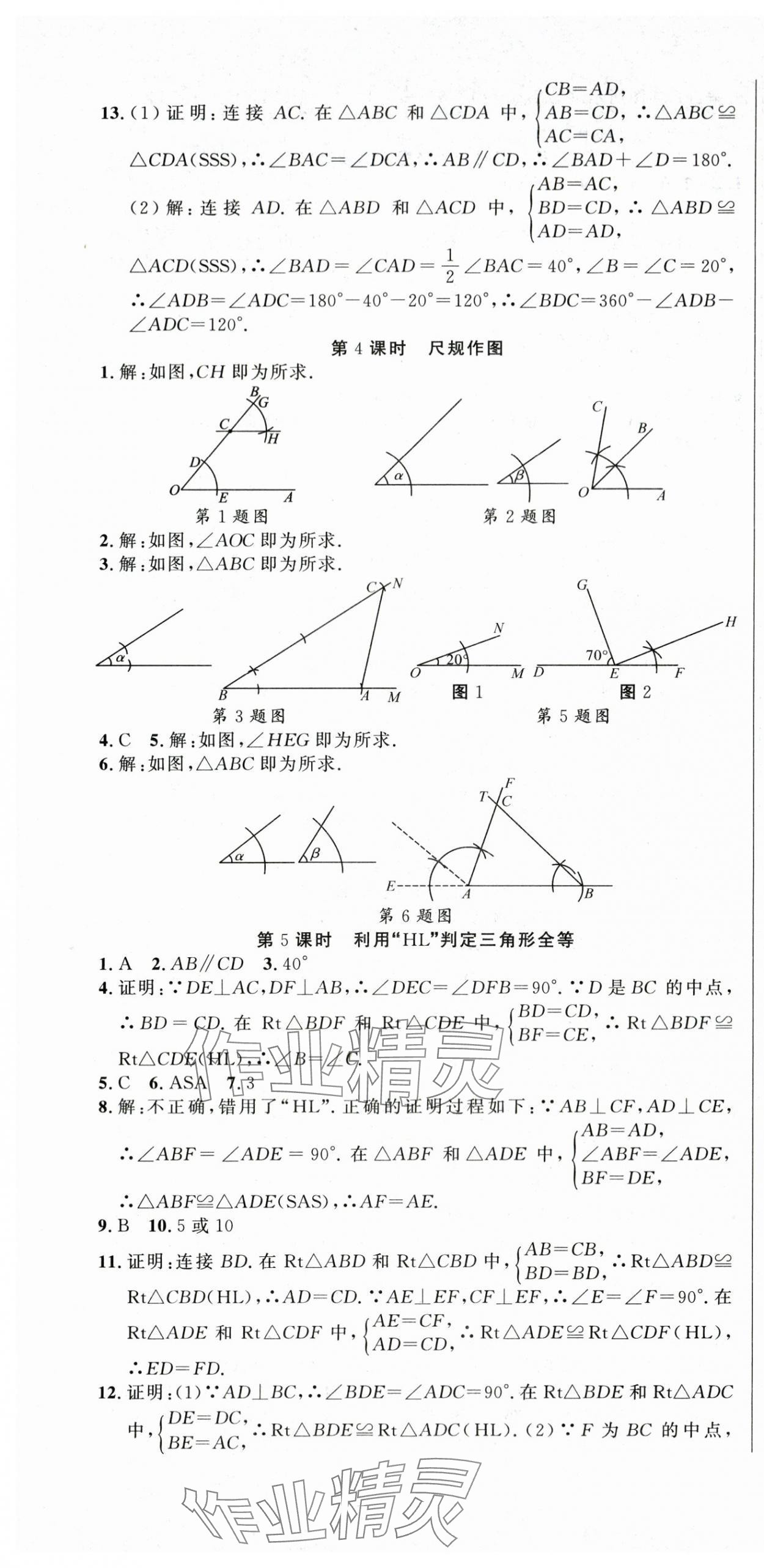 2025年课时夺冠八年级数学上册人教版湖北专版 第7页
