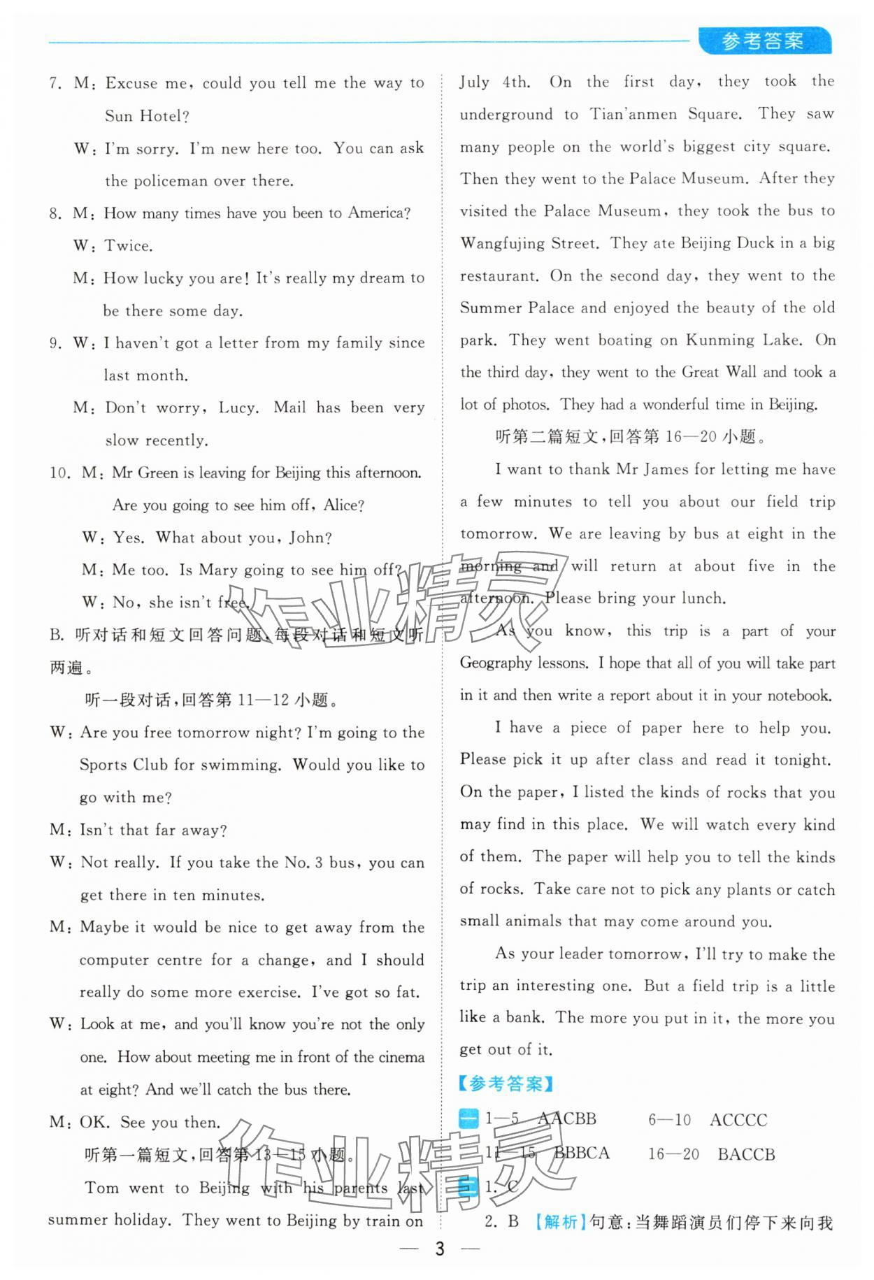 2025年亮點給力全優卷霸八年級英語下冊譯林版 參考答案第3頁