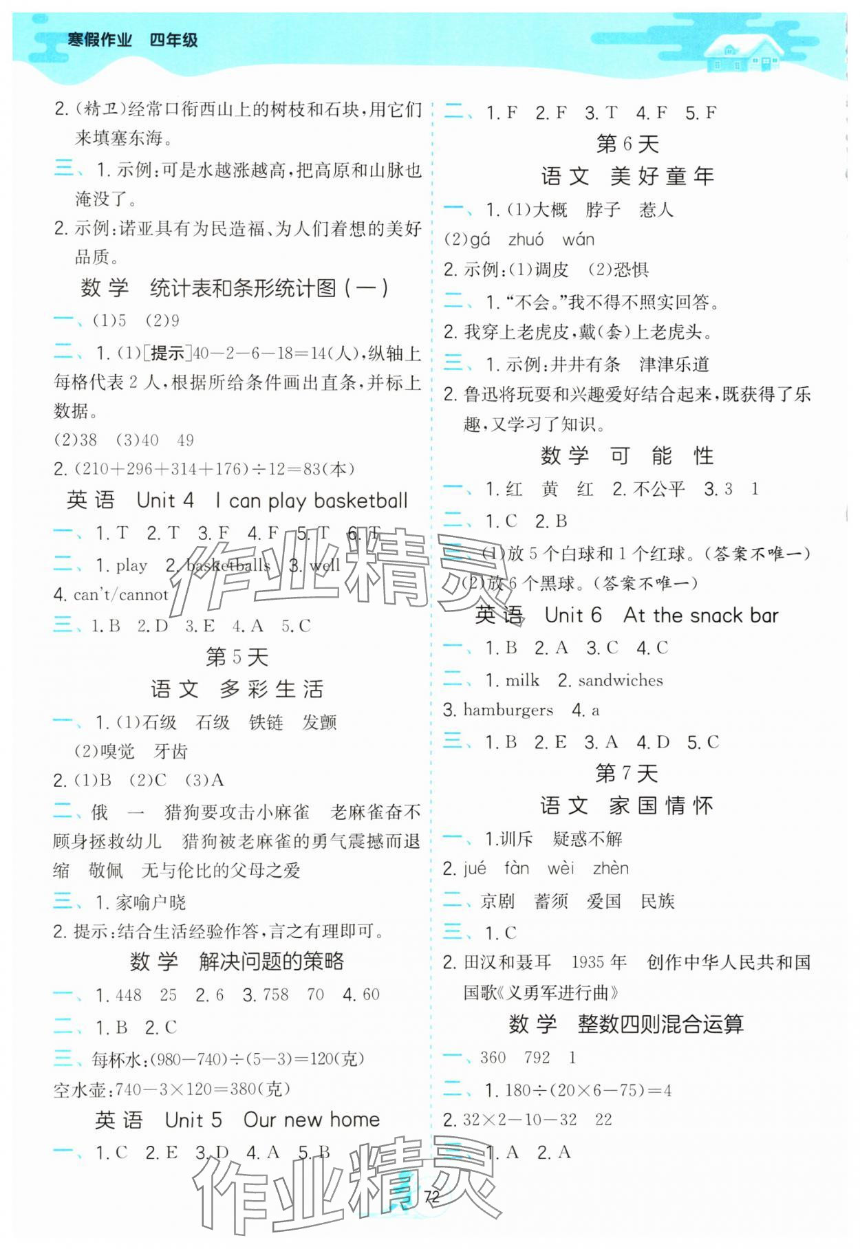 2025年快乐的寒假江苏凤凰科学技术出版社四年级 第2页