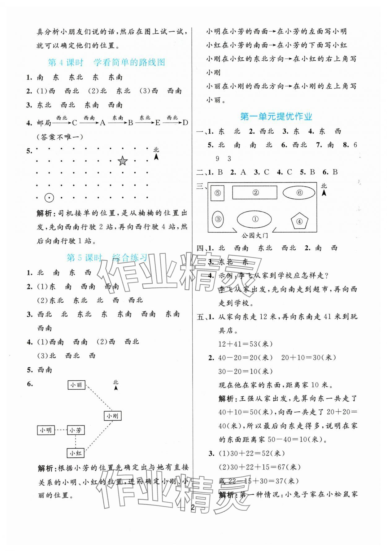 2024年亮點(diǎn)激活提優(yōu)天天練三年級(jí)數(shù)學(xué)下冊(cè)人教版 參考答案第2頁(yè)