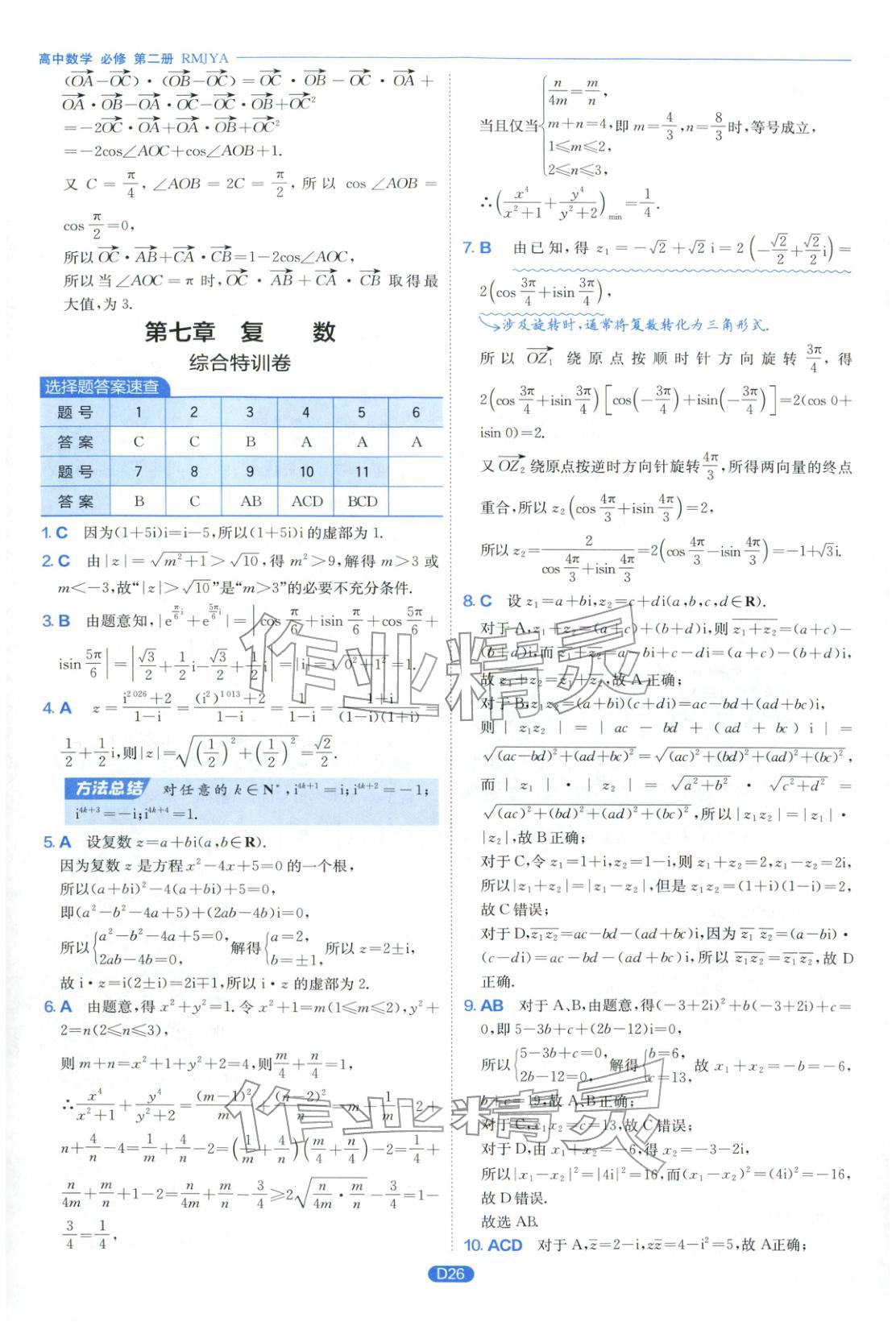 2026年實驗班全優(yōu)檢測卷高中數(shù)學(xué)選擇性必修第二冊人教版&nbsp;第26頁