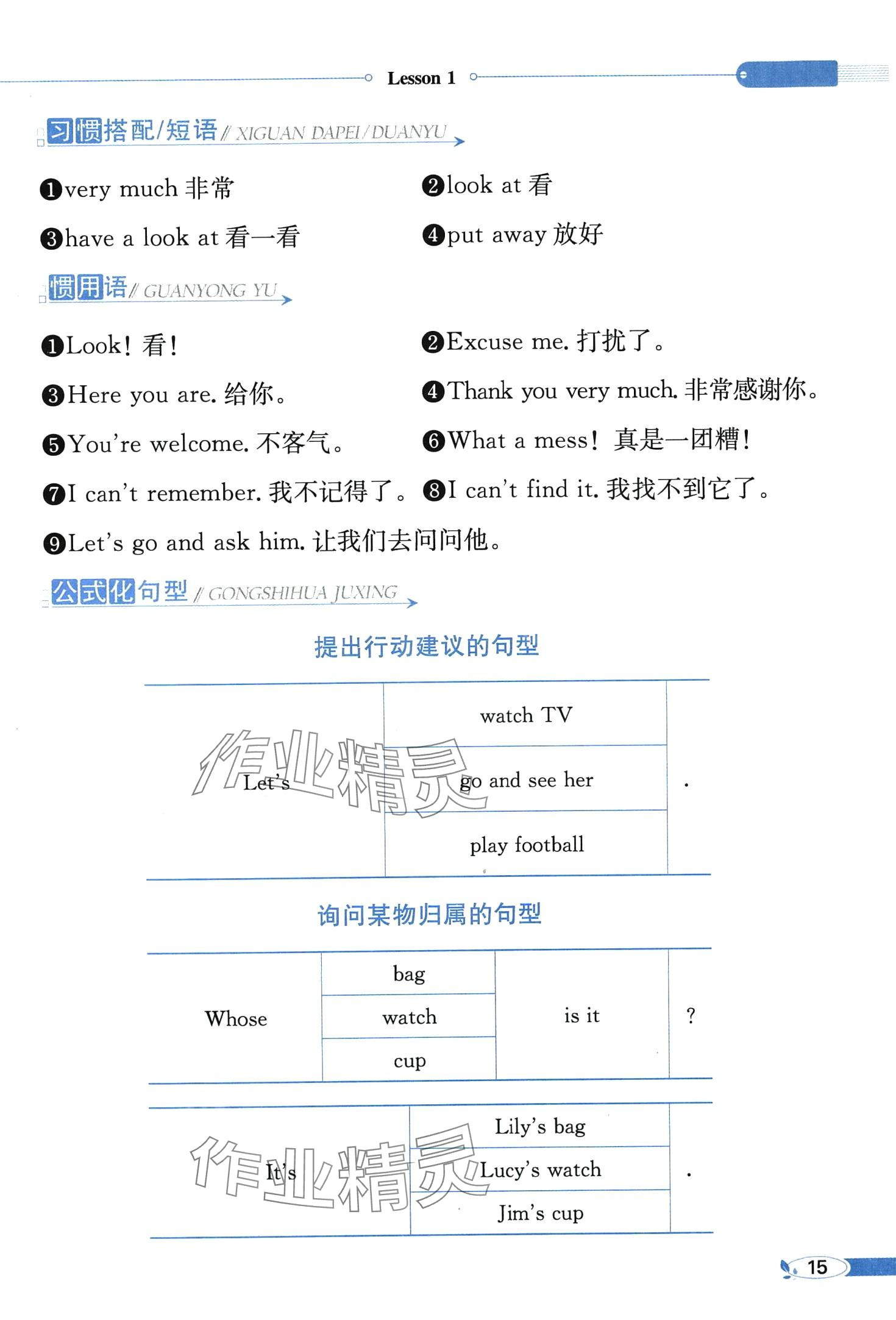 2024年教材課本四年級(jí)英語(yǔ)下冊(cè)科普版 第15頁(yè)