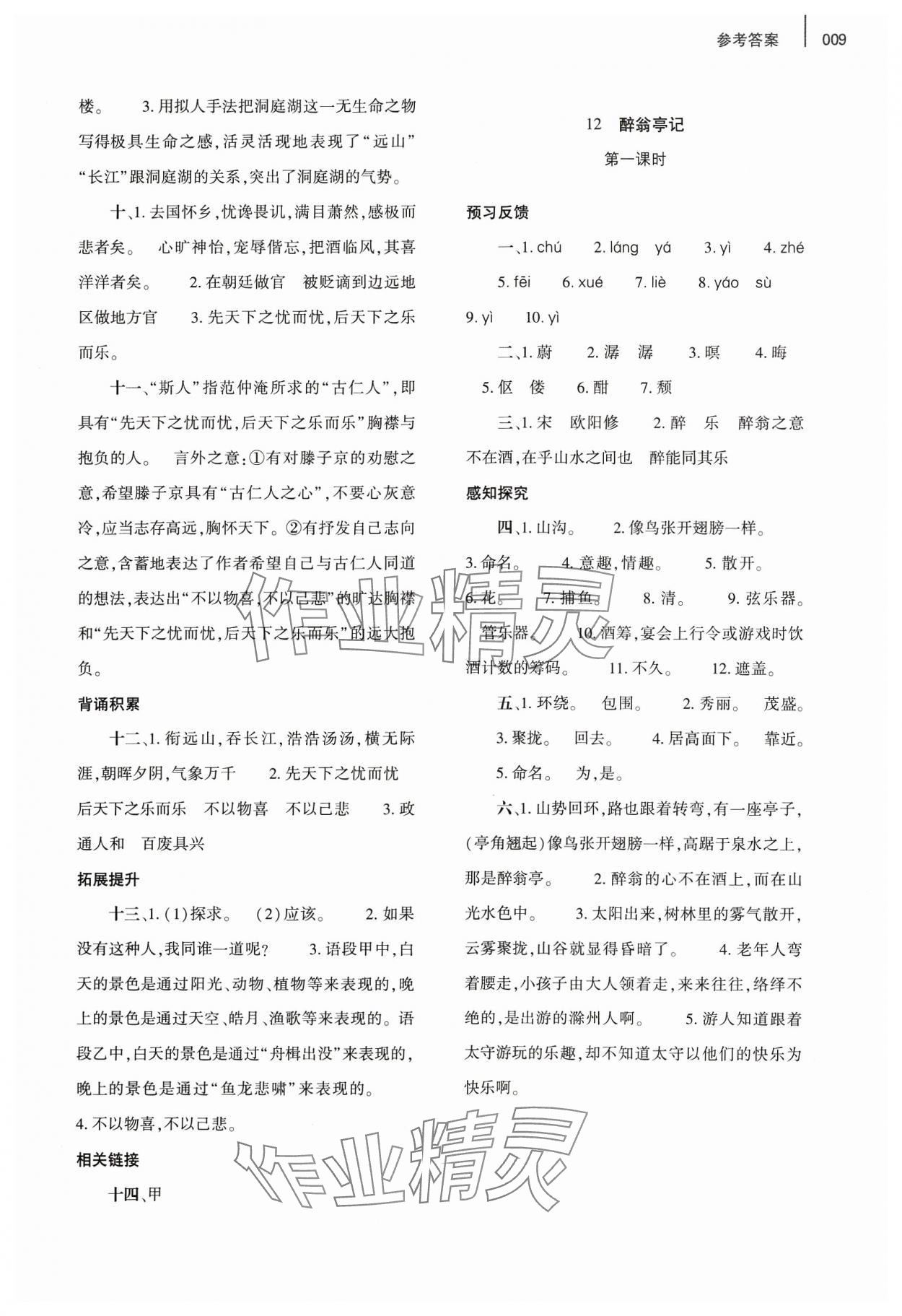 2023年基礎(chǔ)訓(xùn)練大象出版社九年級語文上冊人教版 第9頁