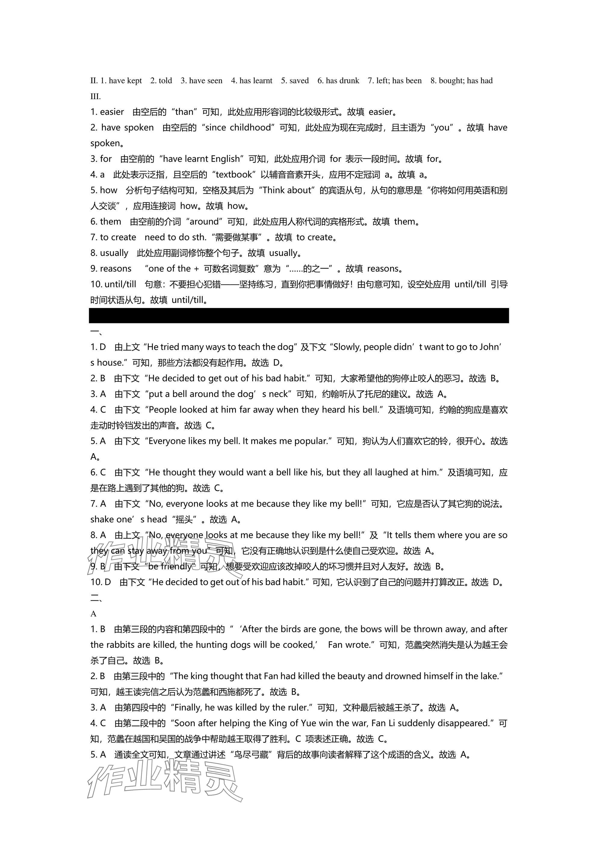 2025年春如金卷全程復(fù)習(xí)方略英語滬教版 參考答案第32頁