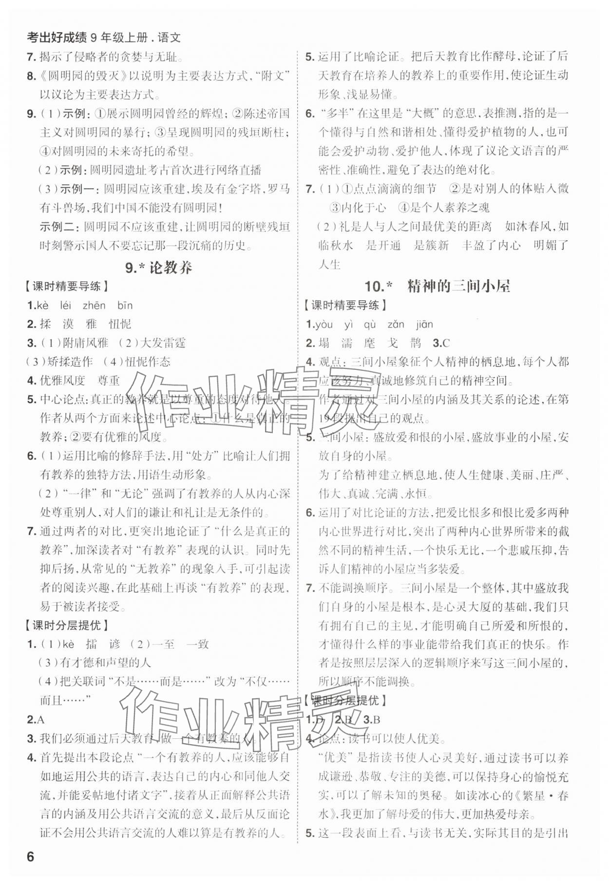 2023年考出好成績(jī)九年級(jí)語(yǔ)文全一冊(cè)人教版 參考答案第5頁(yè)