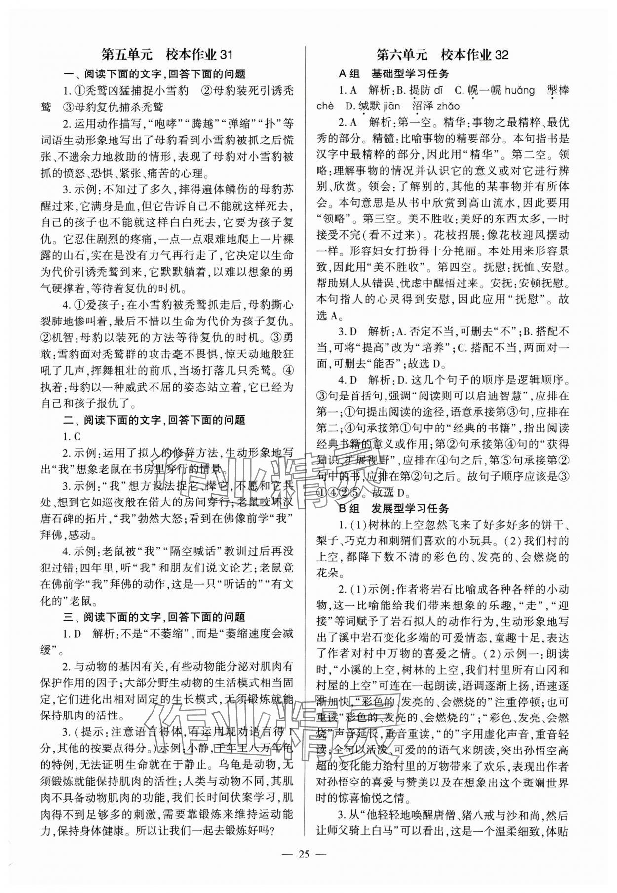 2024年全程導學七年級語文上冊人教版 參考答案第25頁