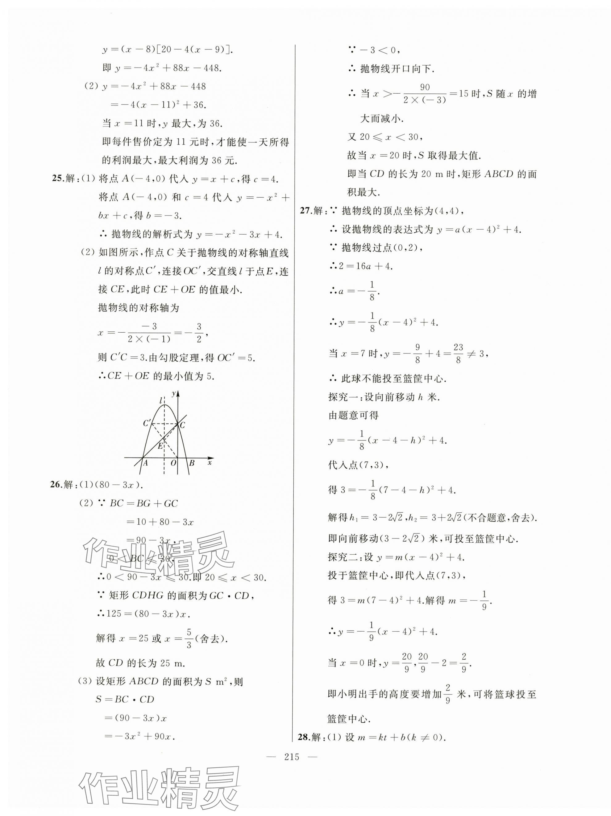 2025年誠成教育學業評價九年級數學全一冊人教版 第7頁